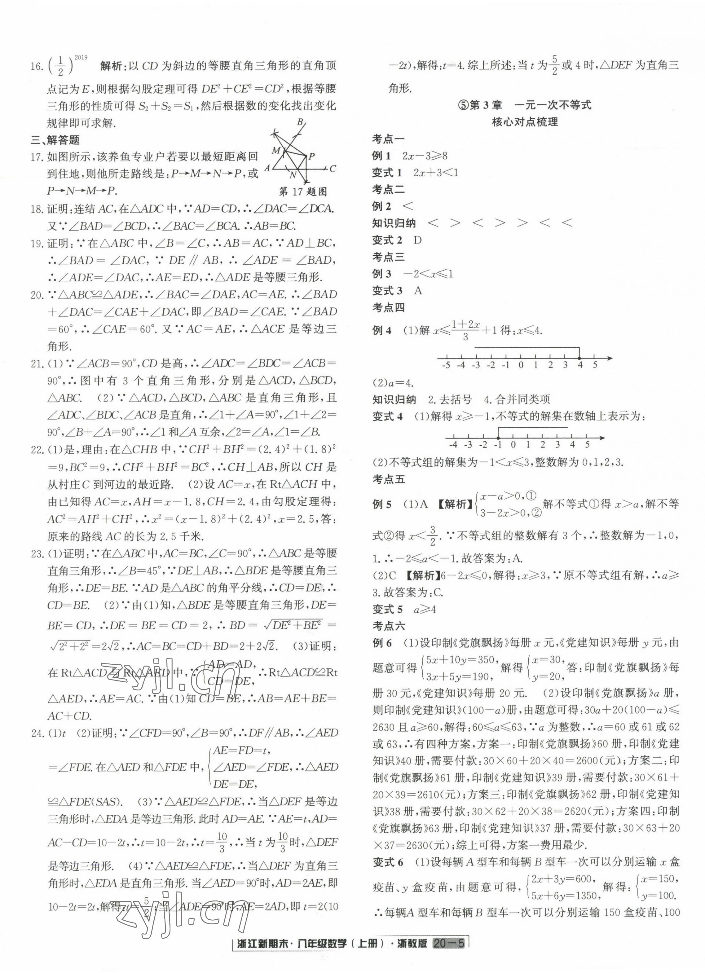 2022年勵耘書業(yè)浙江新期末八年級數(shù)學(xué)上冊浙教版 第5頁