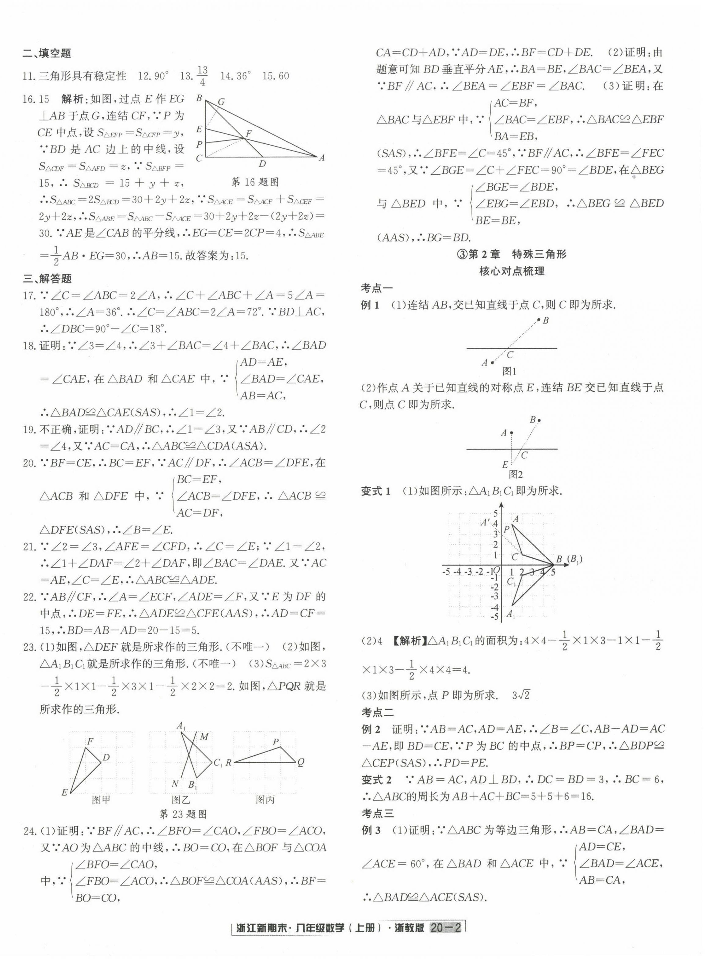 2022年励耘书业浙江新期末八年级数学上册浙教版 第2页