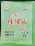 2022年勵耘書業(yè)浙江新期末八年級數(shù)學上冊浙教版