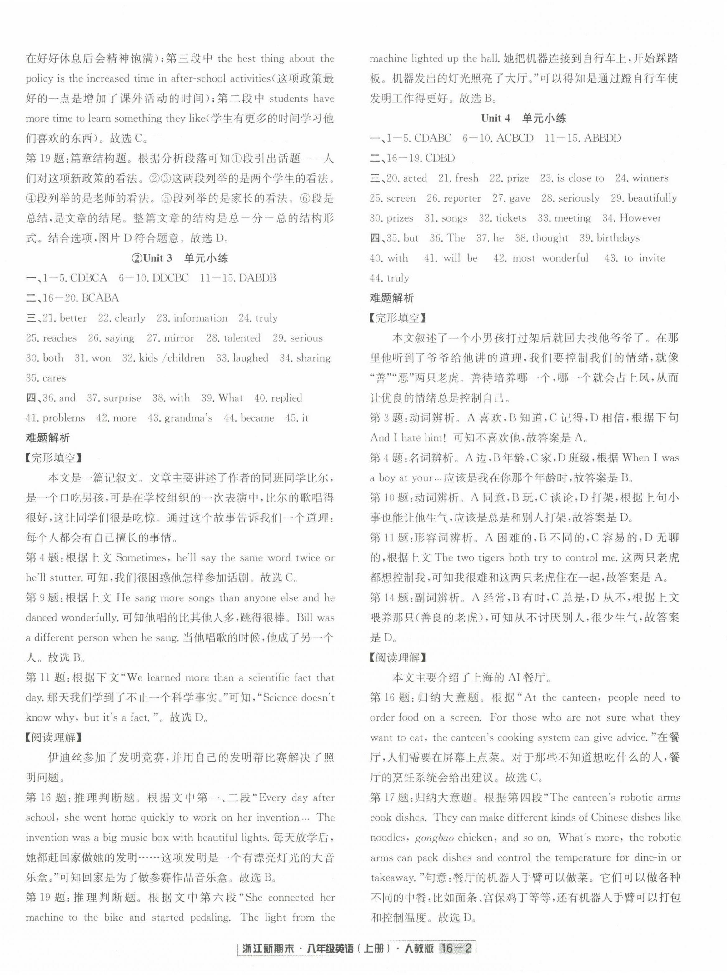 2022年勵(lì)耘書業(yè)浙江新期末八年級(jí)英語(yǔ)上冊(cè)人教版 第2頁(yè)