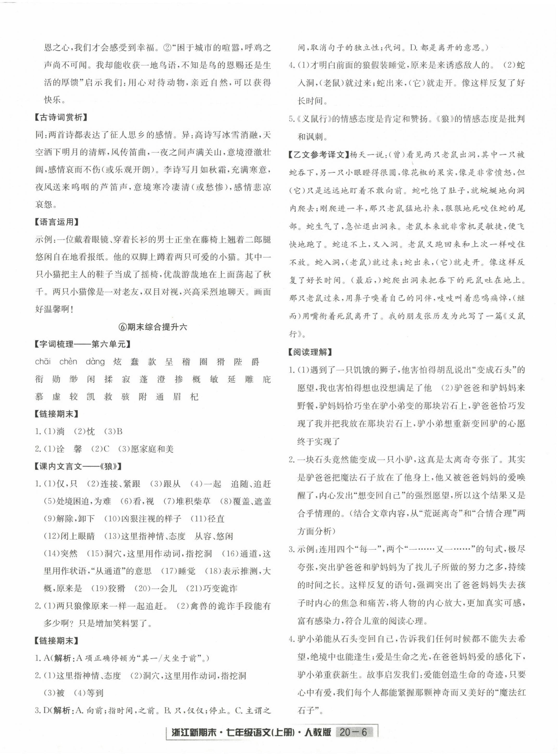 2022年励耘书业浙江新期末七年级语文上册人教版 第6页