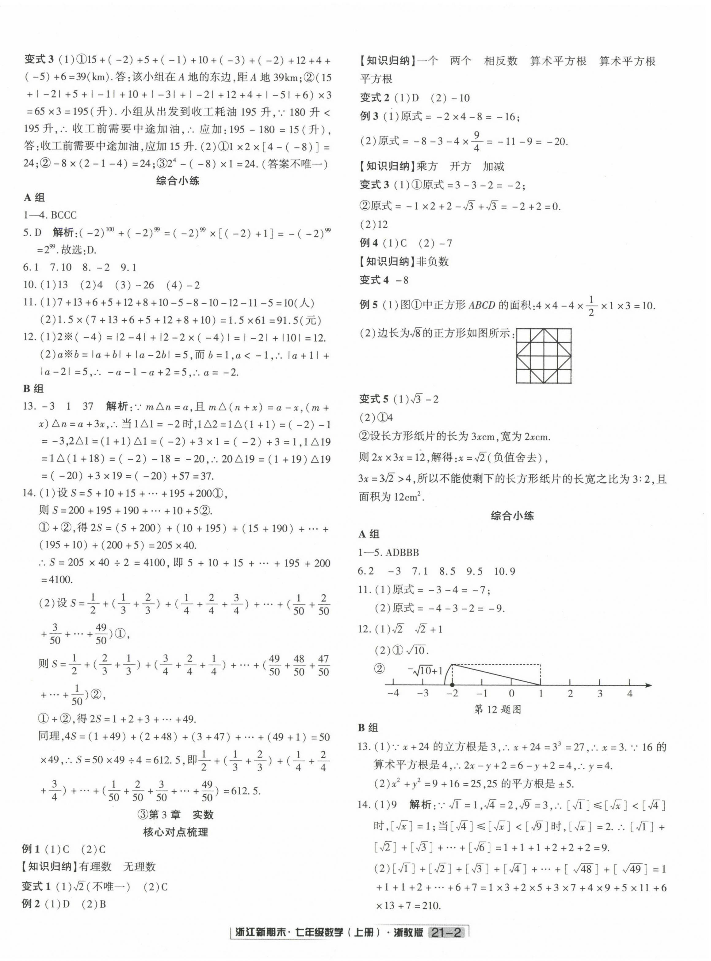 2022年励耘书业浙江新期末七年级数学上册浙教版 第2页