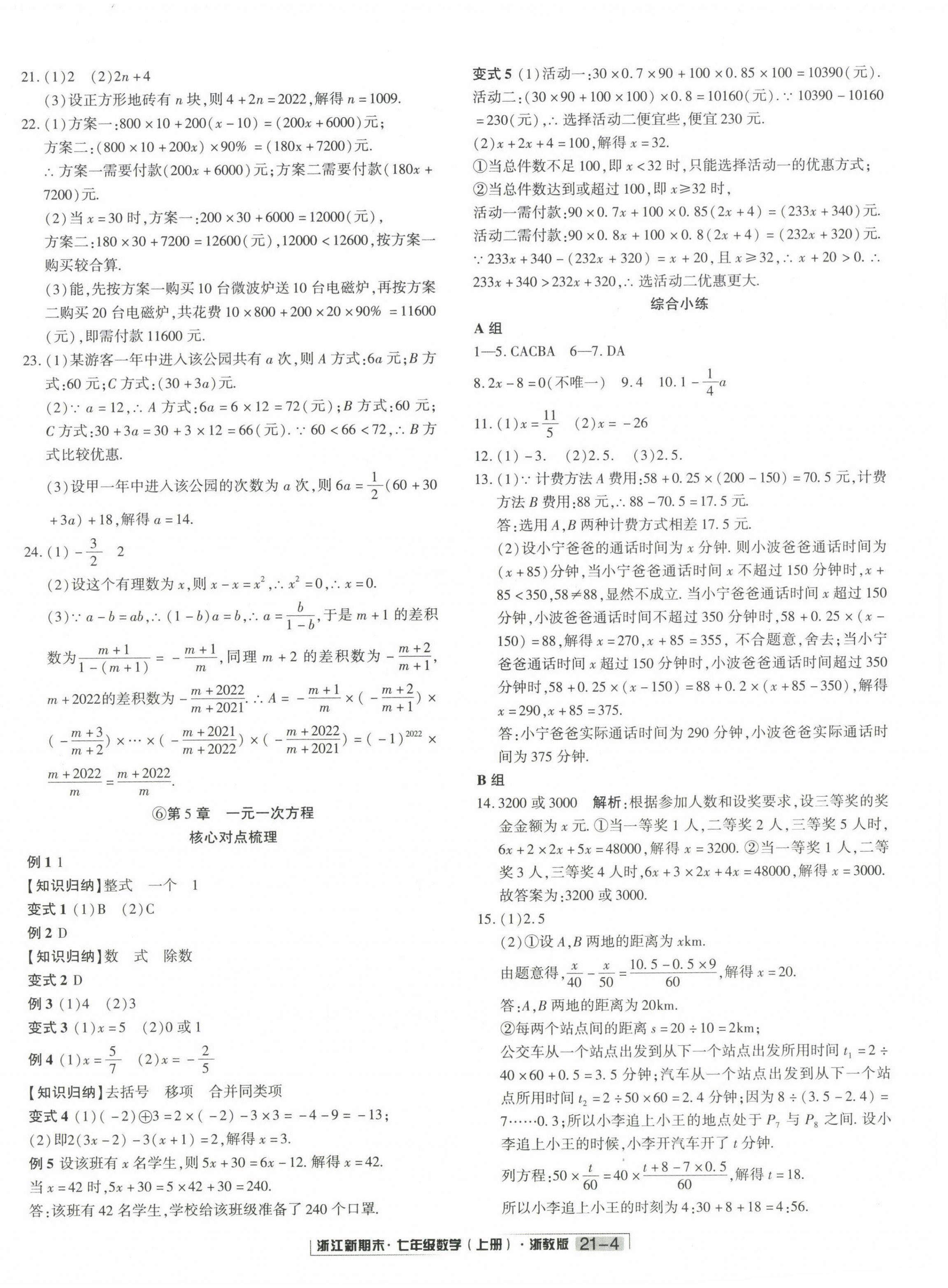 2022年励耘书业浙江新期末七年级数学上册浙教版 第4页