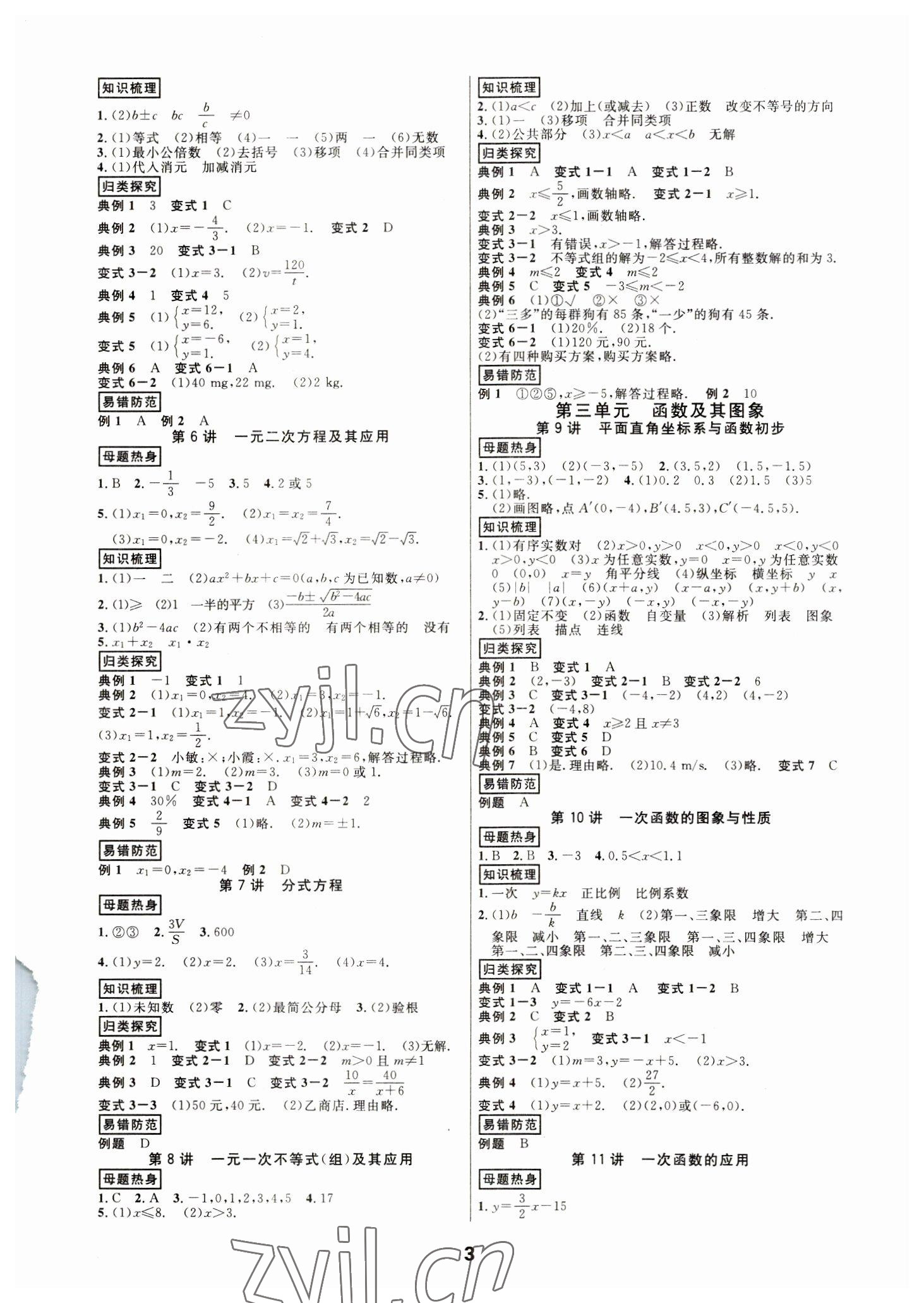 2023年全效學(xué)習(xí)中考學(xué)練測數(shù)學(xué)浙教版浙江專版 參考答案第2頁