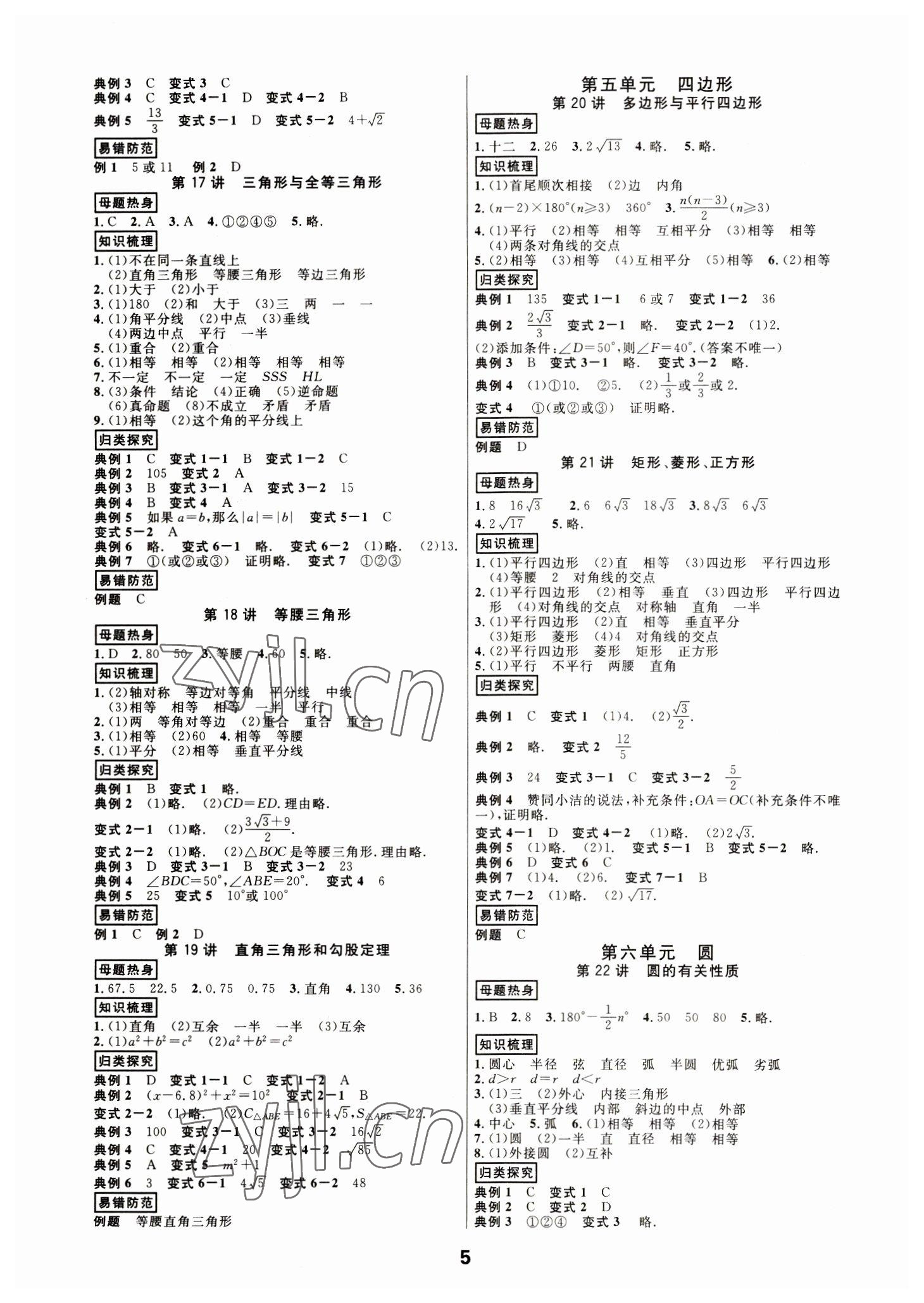 2023年全效學(xué)習(xí)中考學(xué)練測數(shù)學(xué)浙教版浙江專版 參考答案第4頁