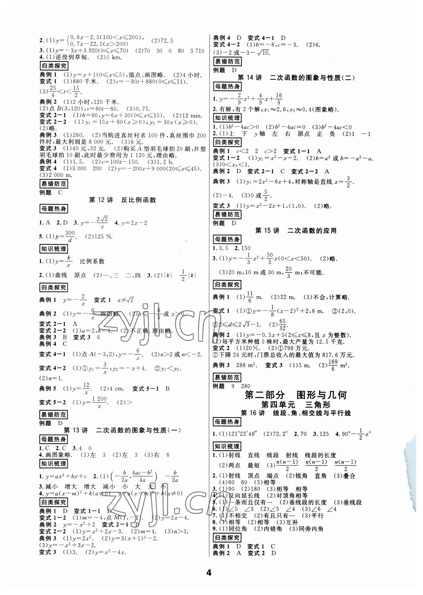 2023年全效學(xué)習(xí)中考學(xué)練測數(shù)學(xué)浙教版浙江專版 參考答案第3頁