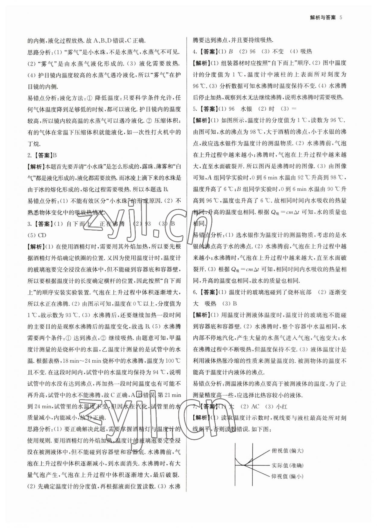 2023年南京市各區三年中考模擬卷分類詳解物理&nbsp;第5頁