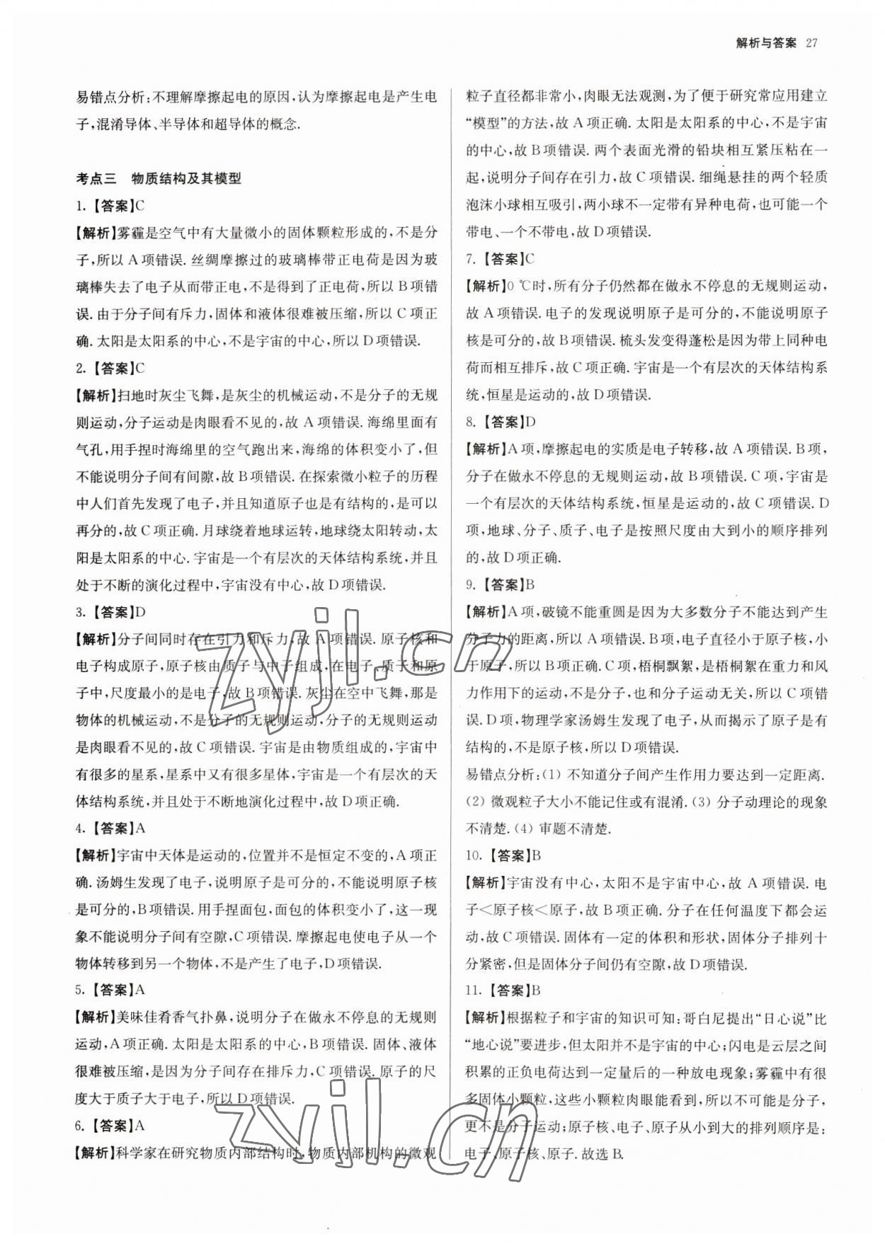 2023年南京市各區三年中考模擬卷分類詳解物理&nbsp;第27頁