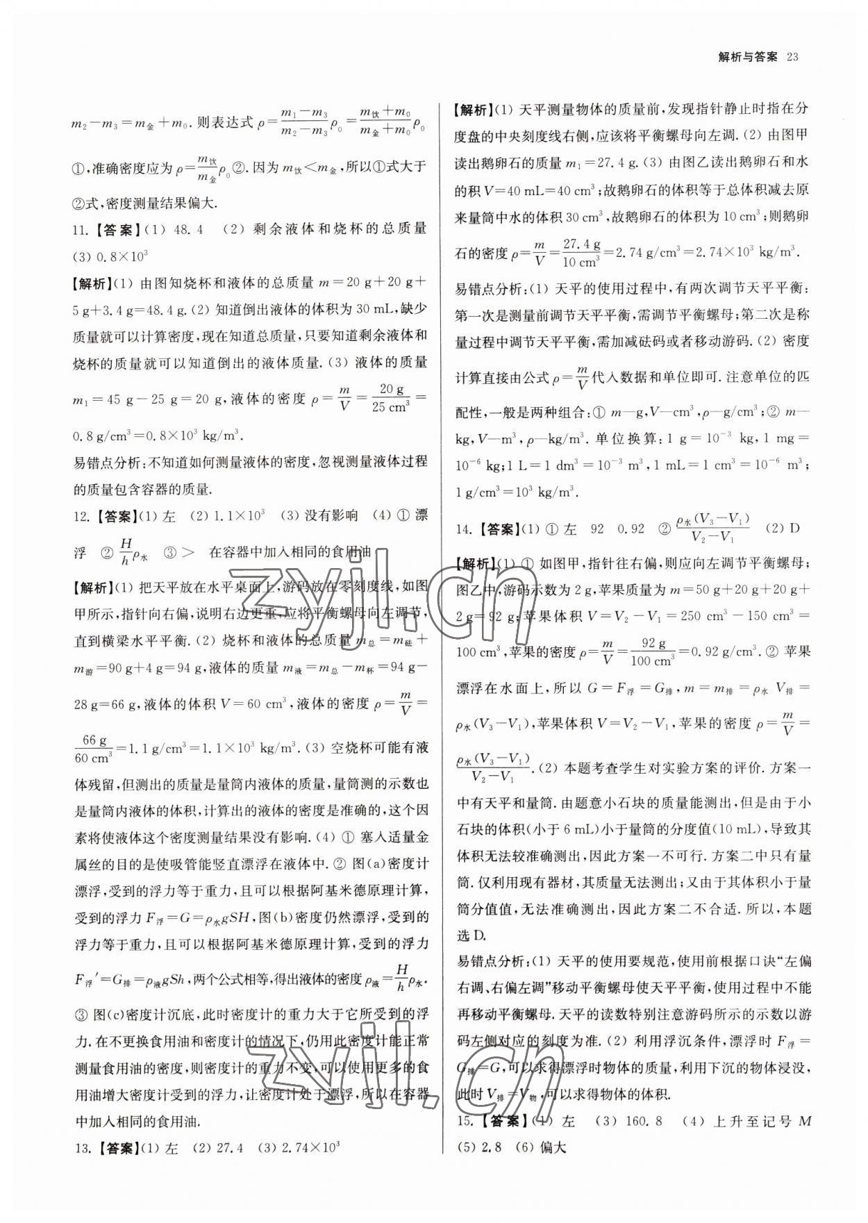 2023年南京市各區三年中考模擬卷分類詳解物理&nbsp;第23頁