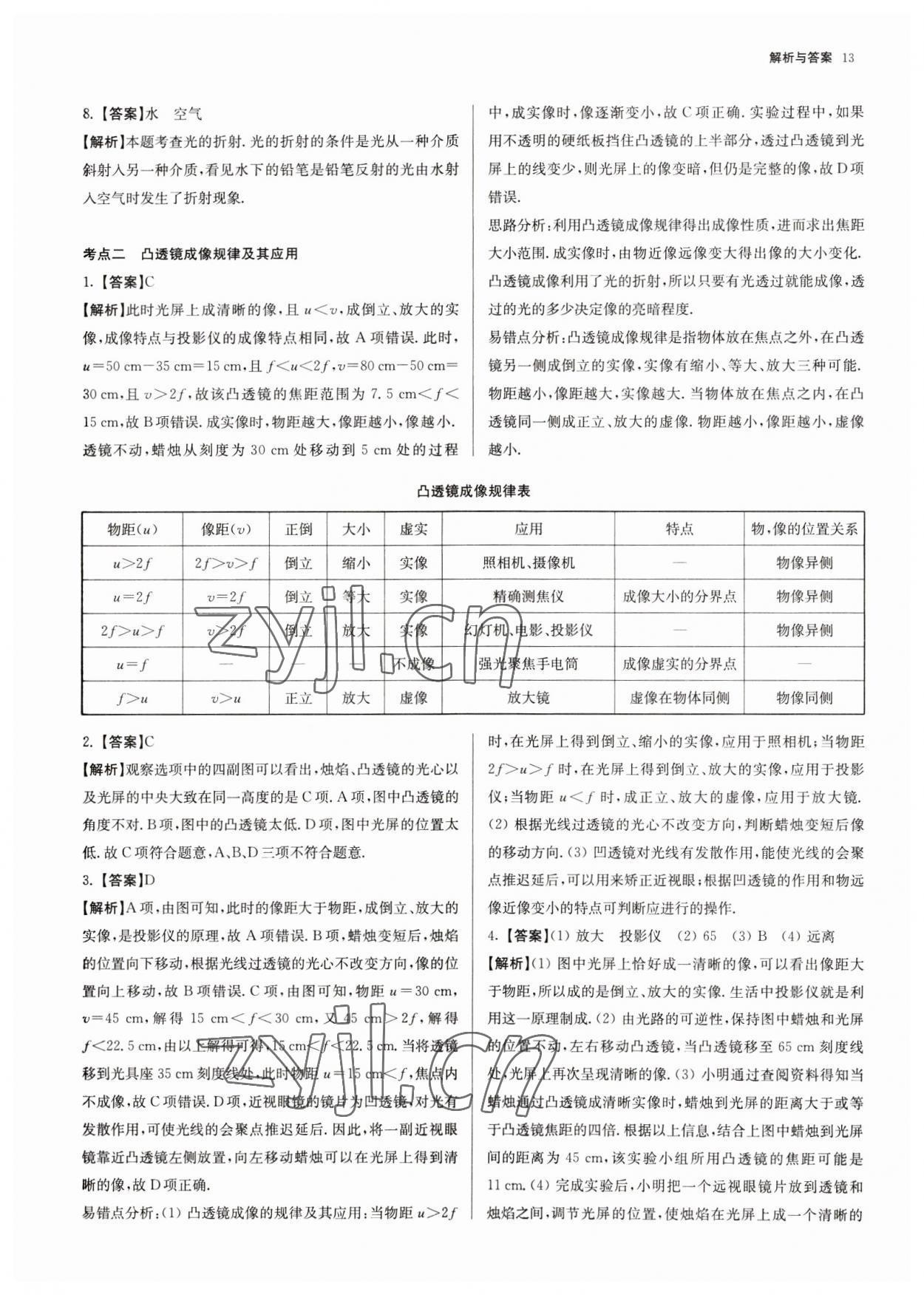 2023年南京市各區三年中考模擬卷分類詳解物理&nbsp;第13頁