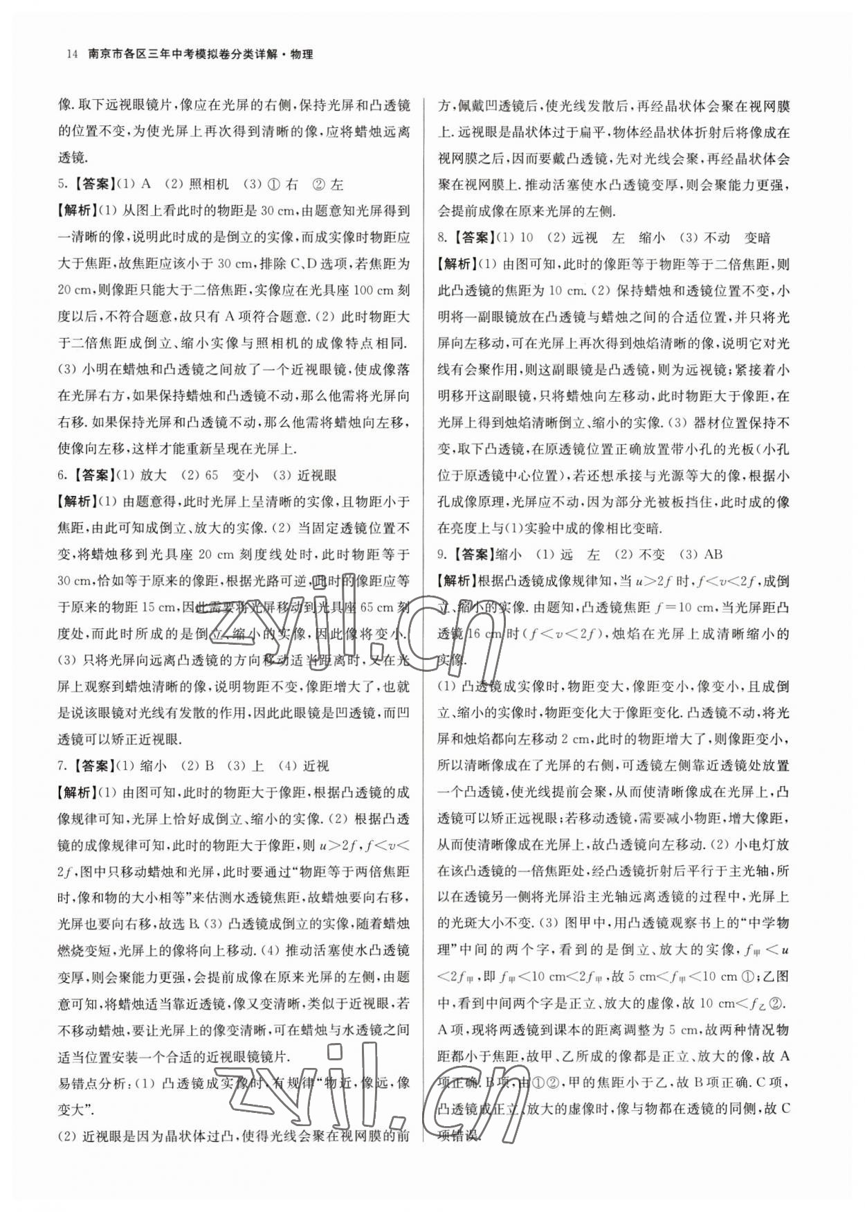 2023年南京市各區(qū)三年中考模擬卷分類詳解物理&nbsp;第14頁(yè)