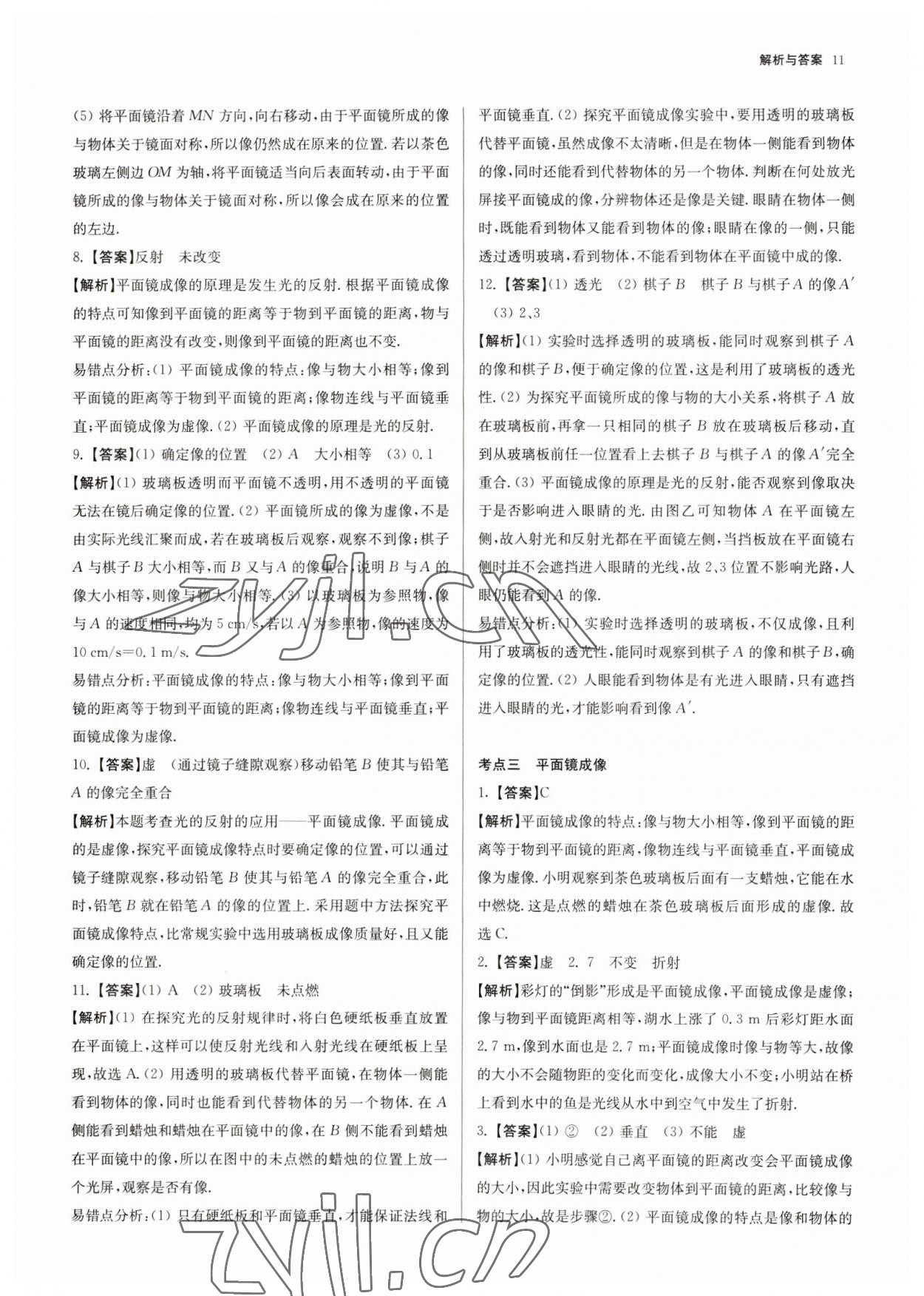 2023年南京市各區三年中考模擬卷分類詳解物理&nbsp;第11頁