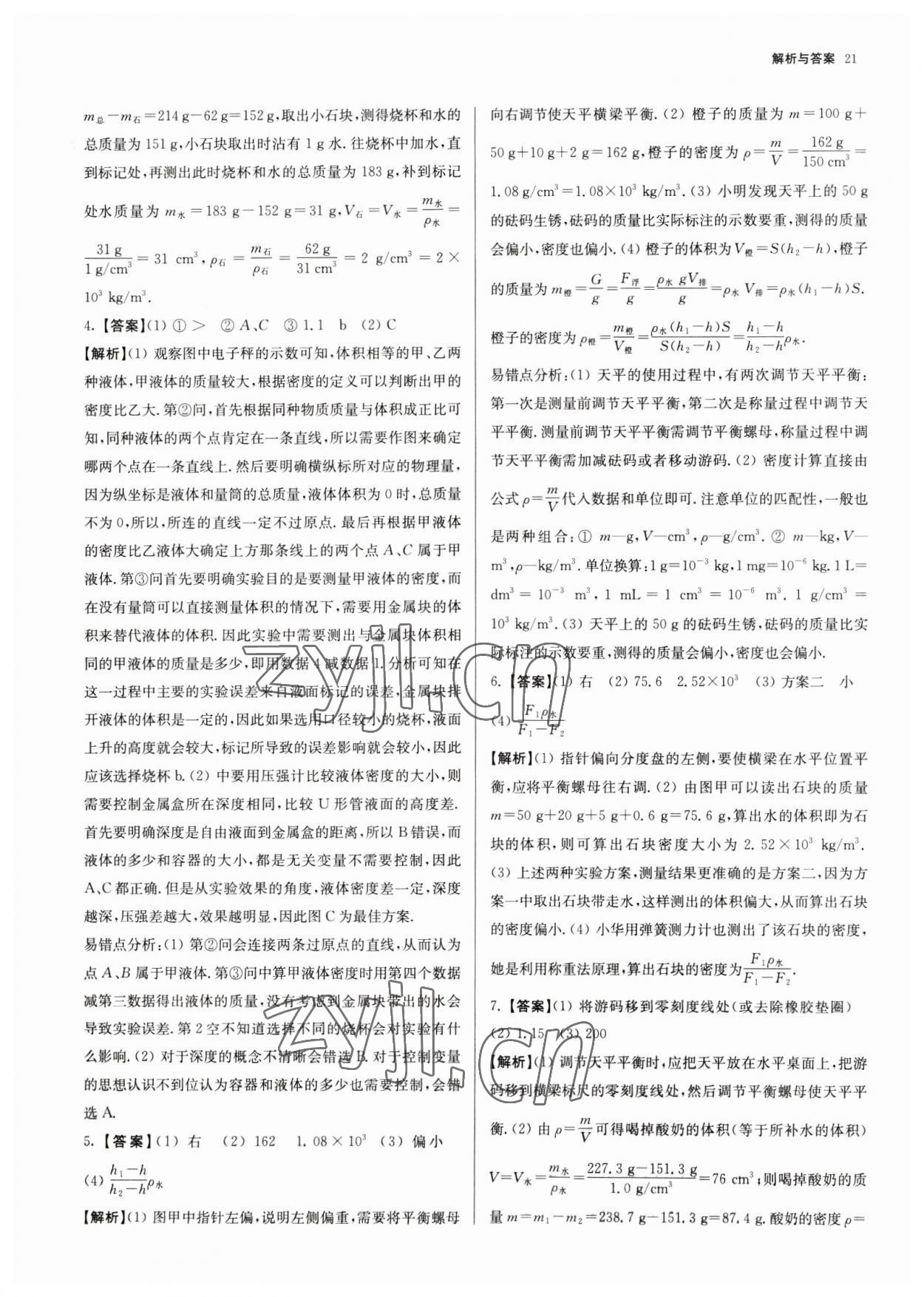 2023年南京市各區三年中考模擬卷分類詳解物理&nbsp;第21頁