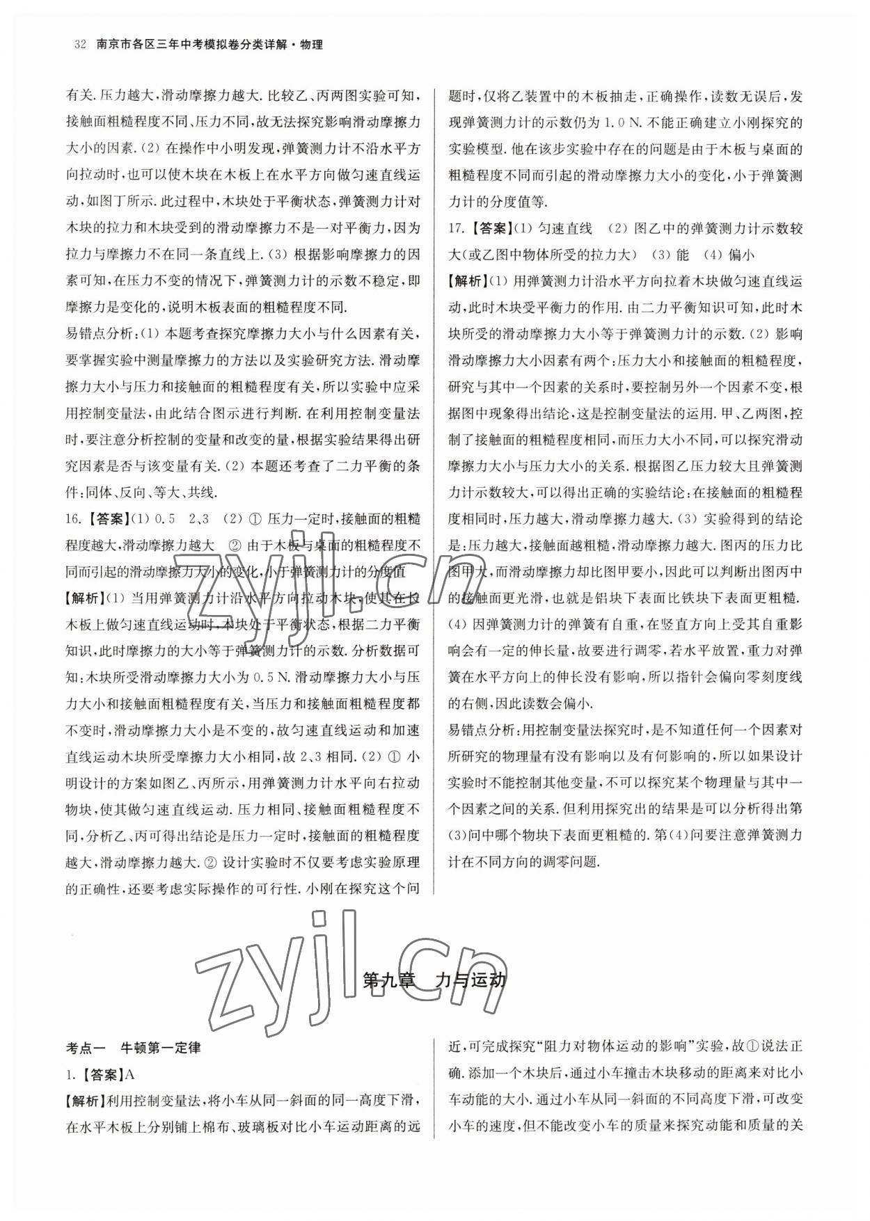 2023年南京市各區(qū)三年中考模擬卷分類詳解物理&nbsp;第32頁(yè)