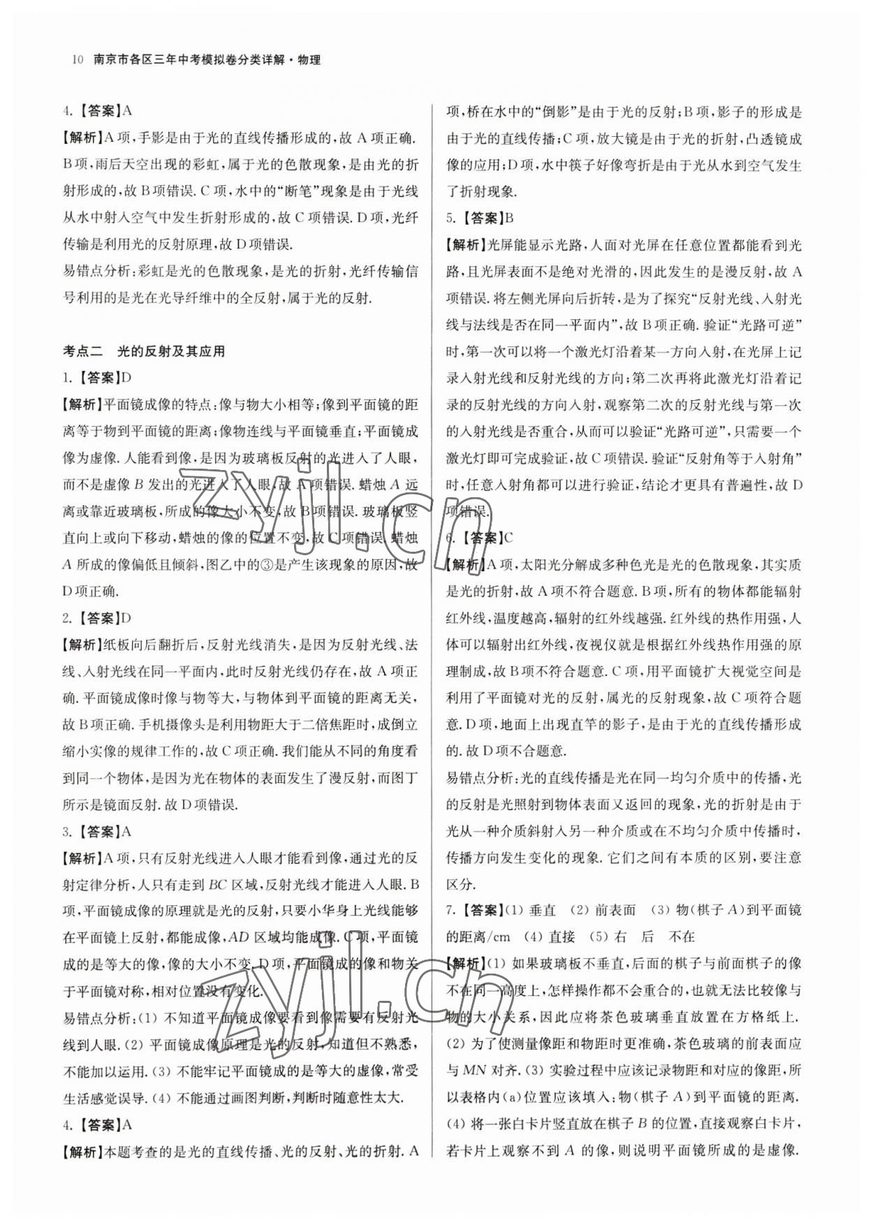 2023年南京市各區三年中考模擬卷分類詳解物理&nbsp;第10頁