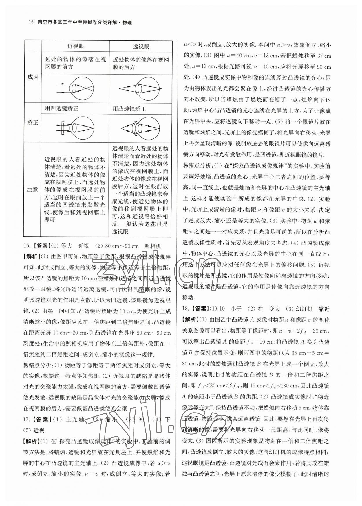 2023年南京市各區三年中考模擬卷分類詳解物理&nbsp;第16頁