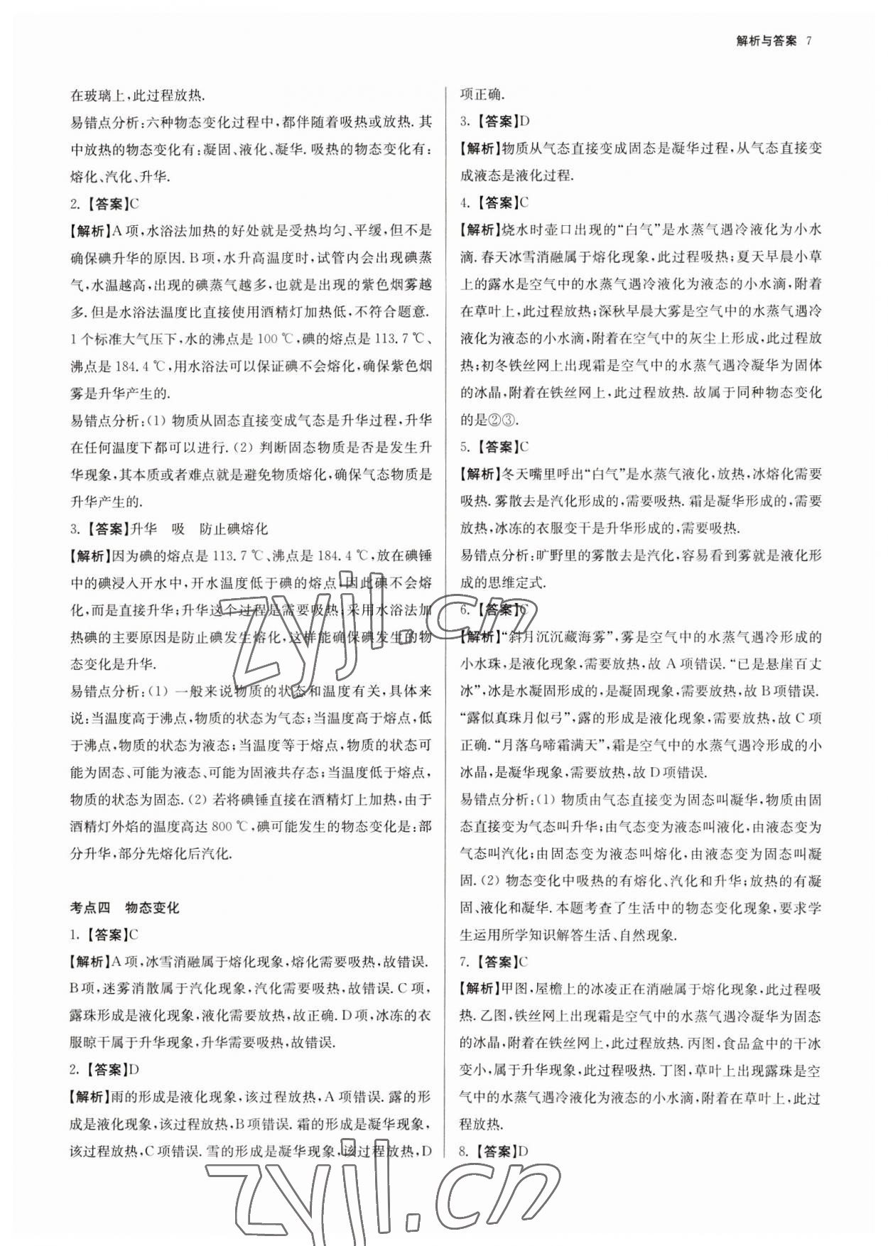 2023年南京市各區三年中考模擬卷分類詳解物理&nbsp;第7頁