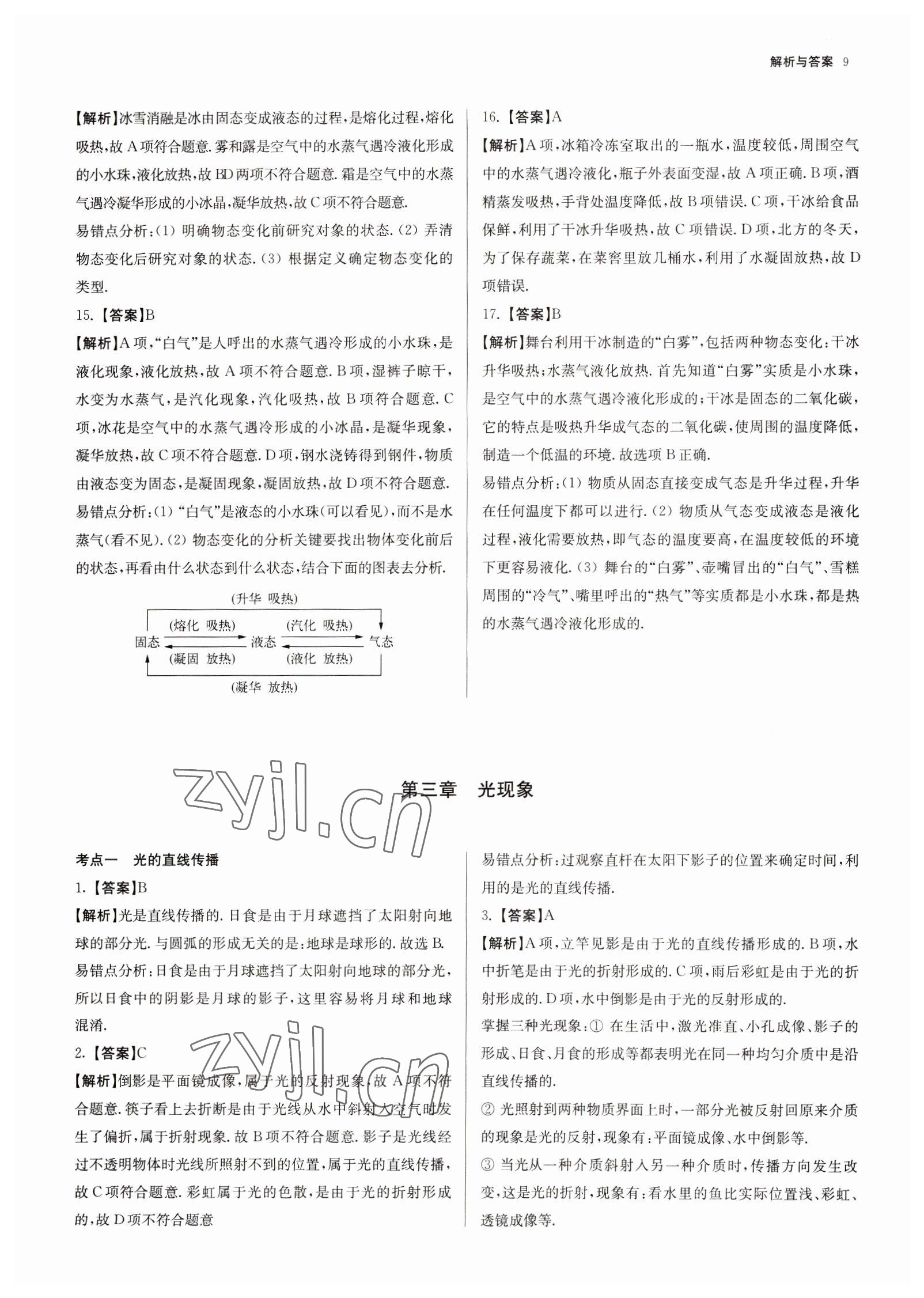 2023年南京市各區(qū)三年中考模擬卷分類詳解物理&nbsp;第9頁