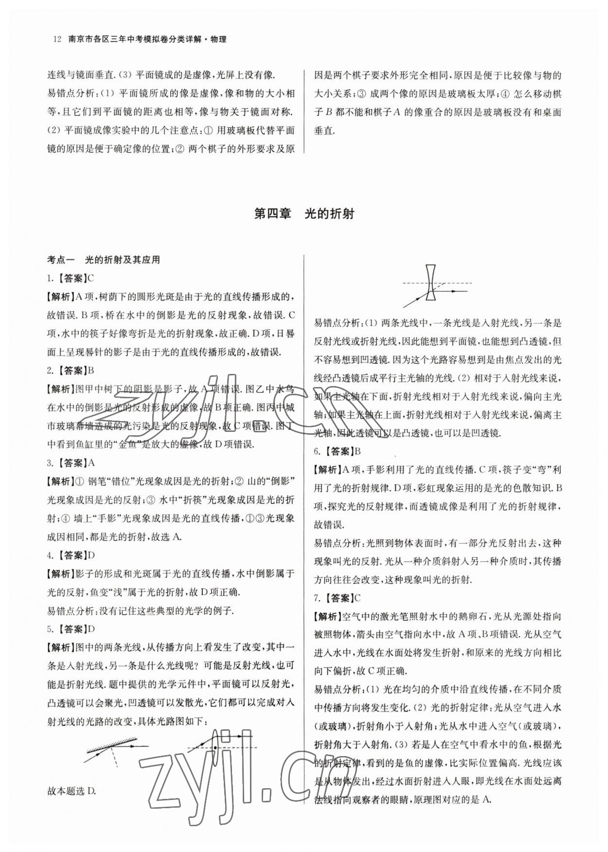 2023年南京市各區三年中考模擬卷分類詳解物理&nbsp;第12頁