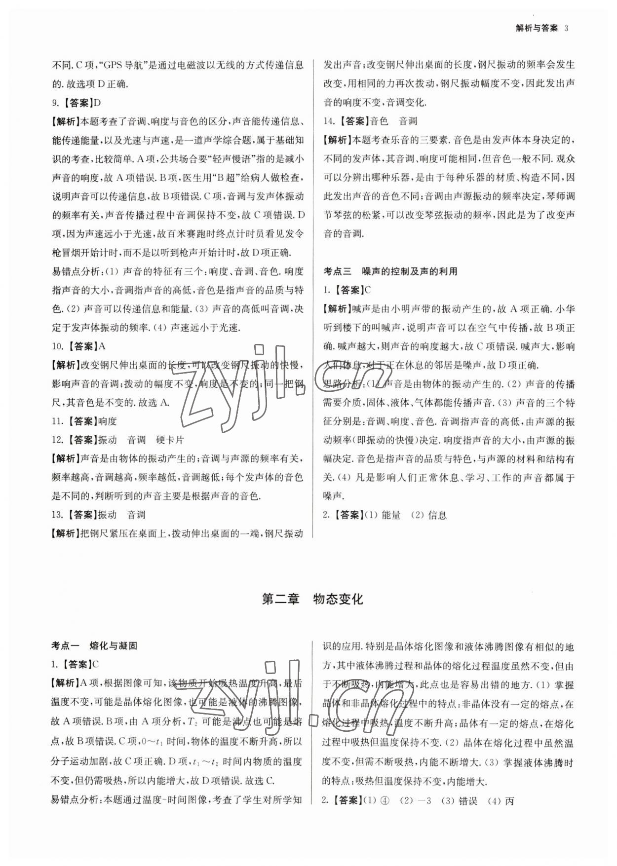 2023年南京市各區(qū)三年中考模擬卷分類詳解物理&nbsp;第3頁(yè)
