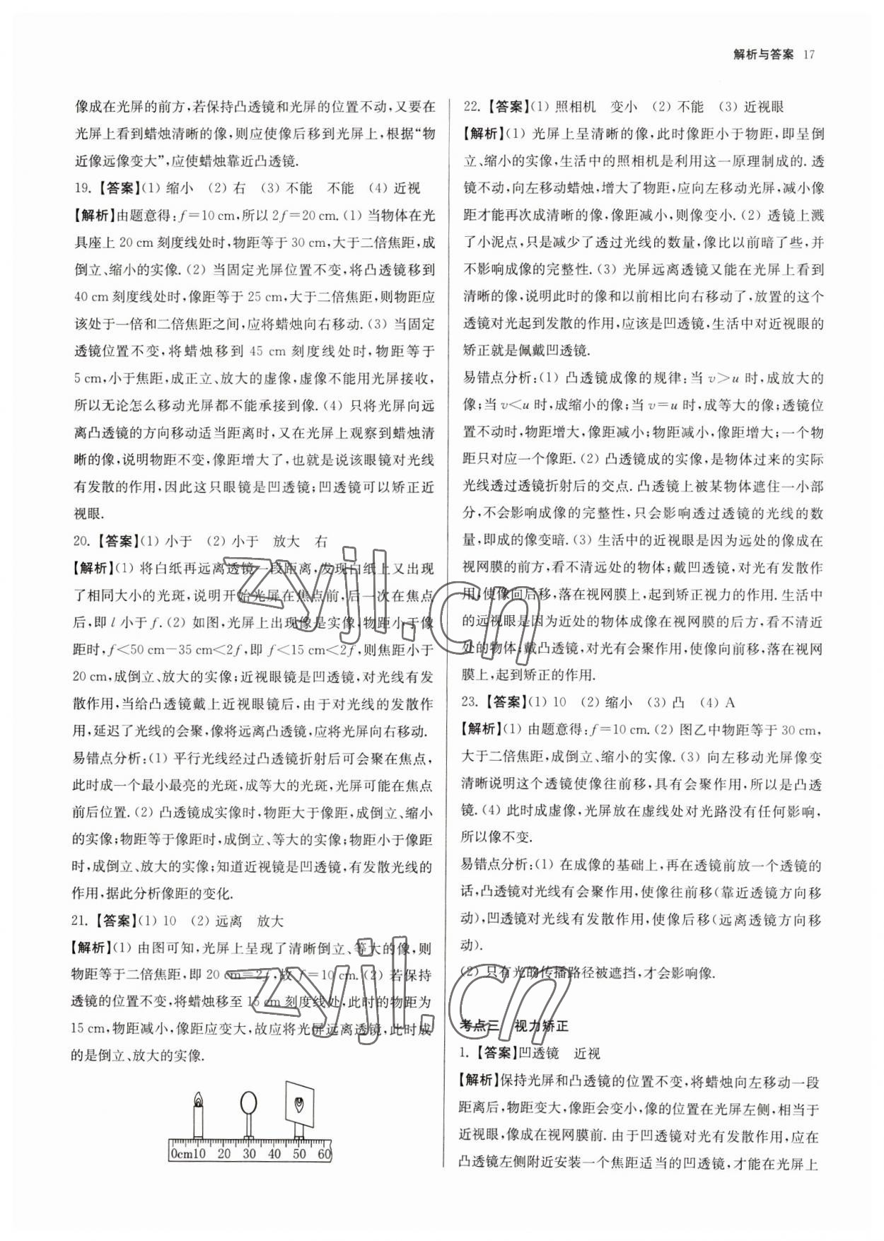 2023年南京市各區(qū)三年中考模擬卷分類詳解物理&nbsp;第17頁(yè)