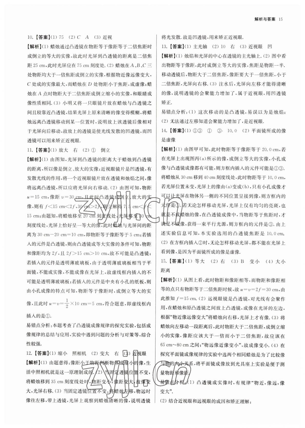 2023年南京市各區三年中考模擬卷分類詳解物理&nbsp;第15頁
