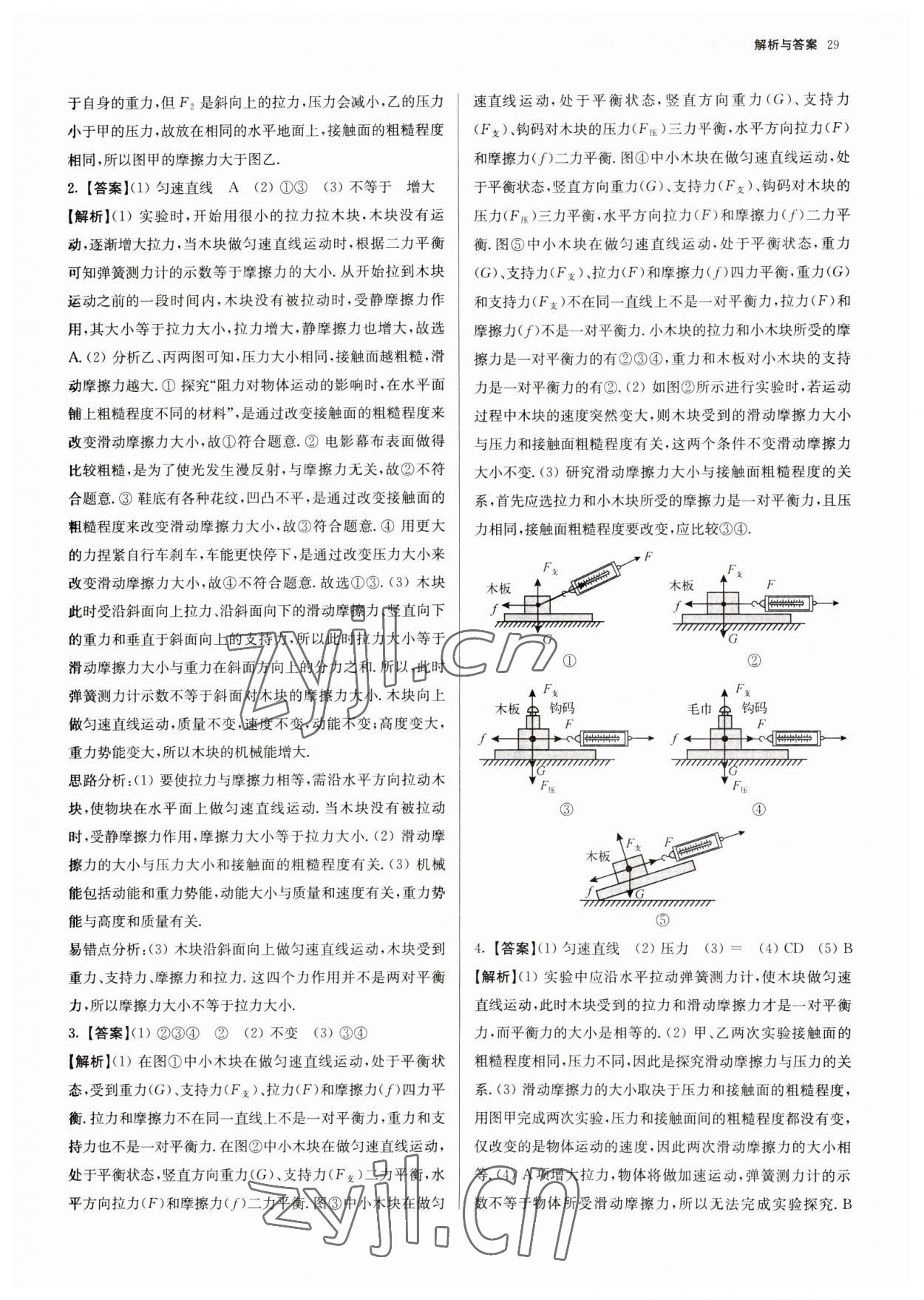 2023年南京市各區三年中考模擬卷分類詳解物理&nbsp;第29頁