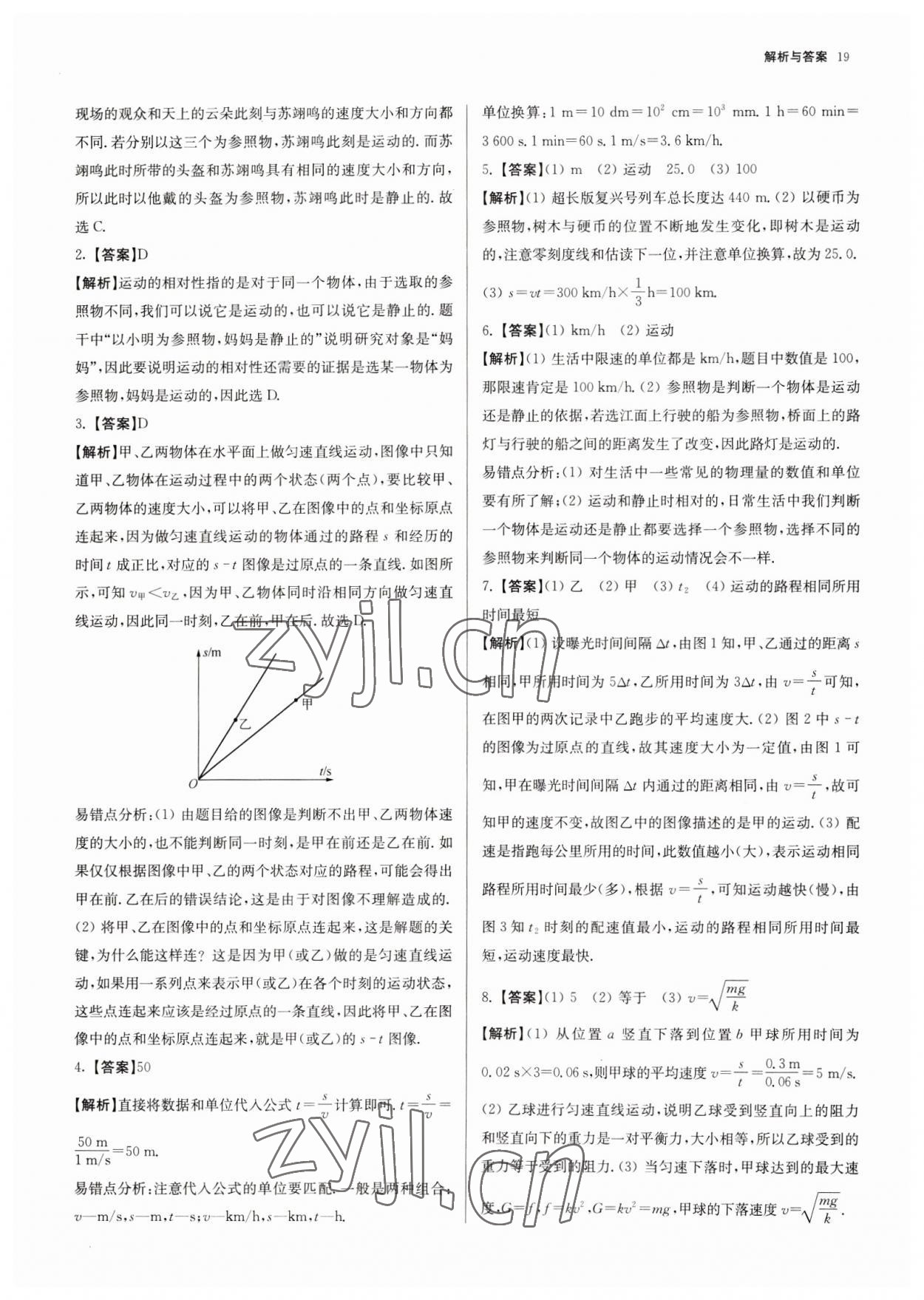 2023年南京市各區(qū)三年中考模擬卷分類(lèi)詳解物理&nbsp;第19頁(yè)