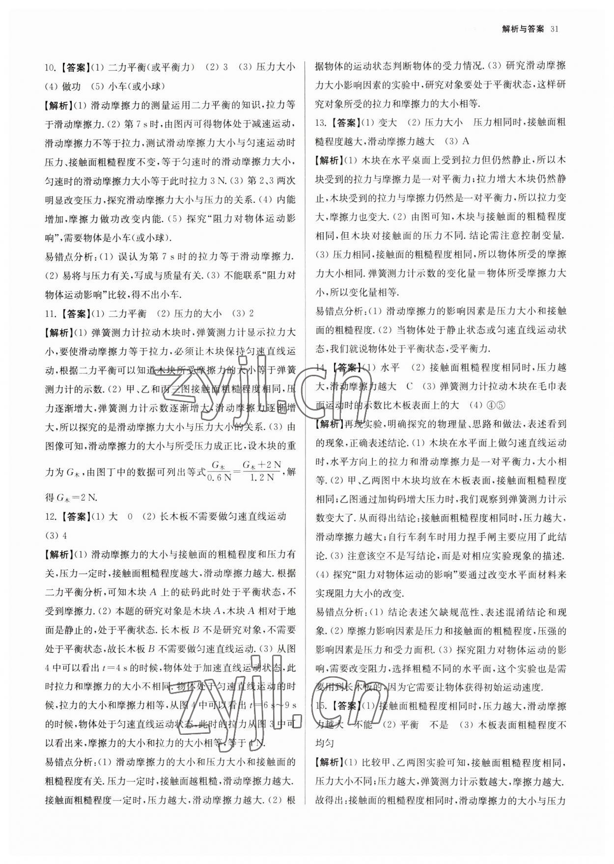 2023年南京市各區三年中考模擬卷分類詳解物理&nbsp;第31頁