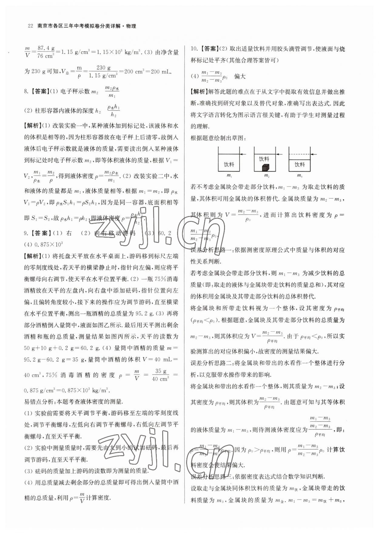 2023年南京市各區三年中考模擬卷分類詳解物理&nbsp;第22頁