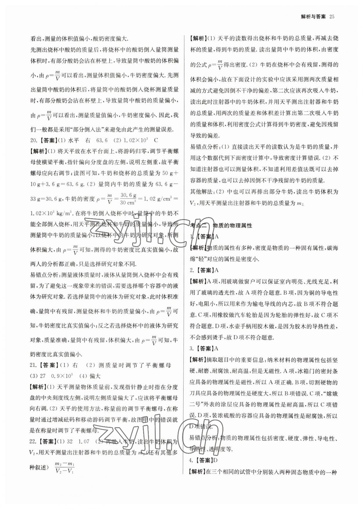 2023年南京市各區三年中考模擬卷分類詳解物理&nbsp;第25頁