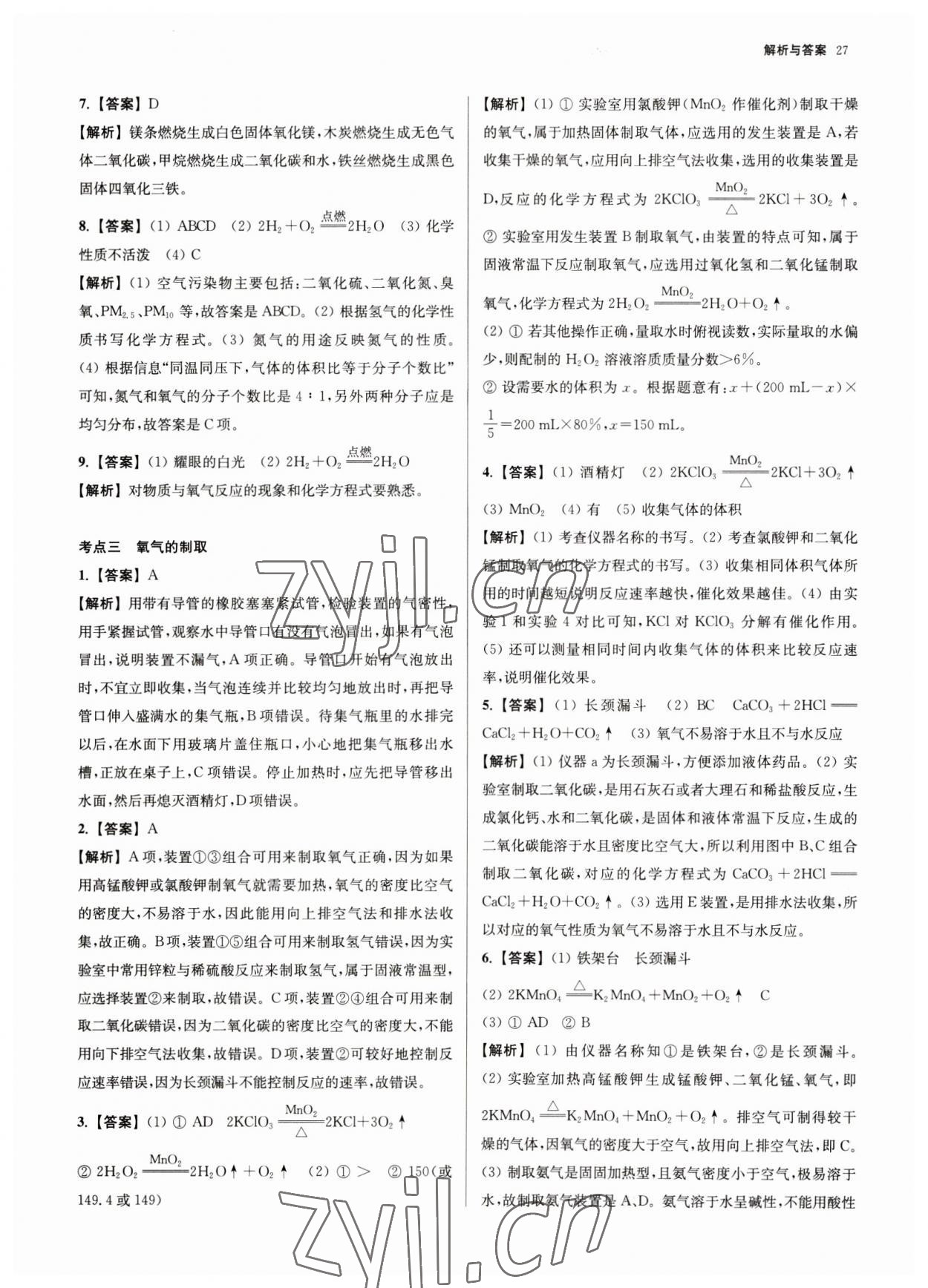 2023年南京市各區三年中考模擬卷分類詳解化學 第27頁