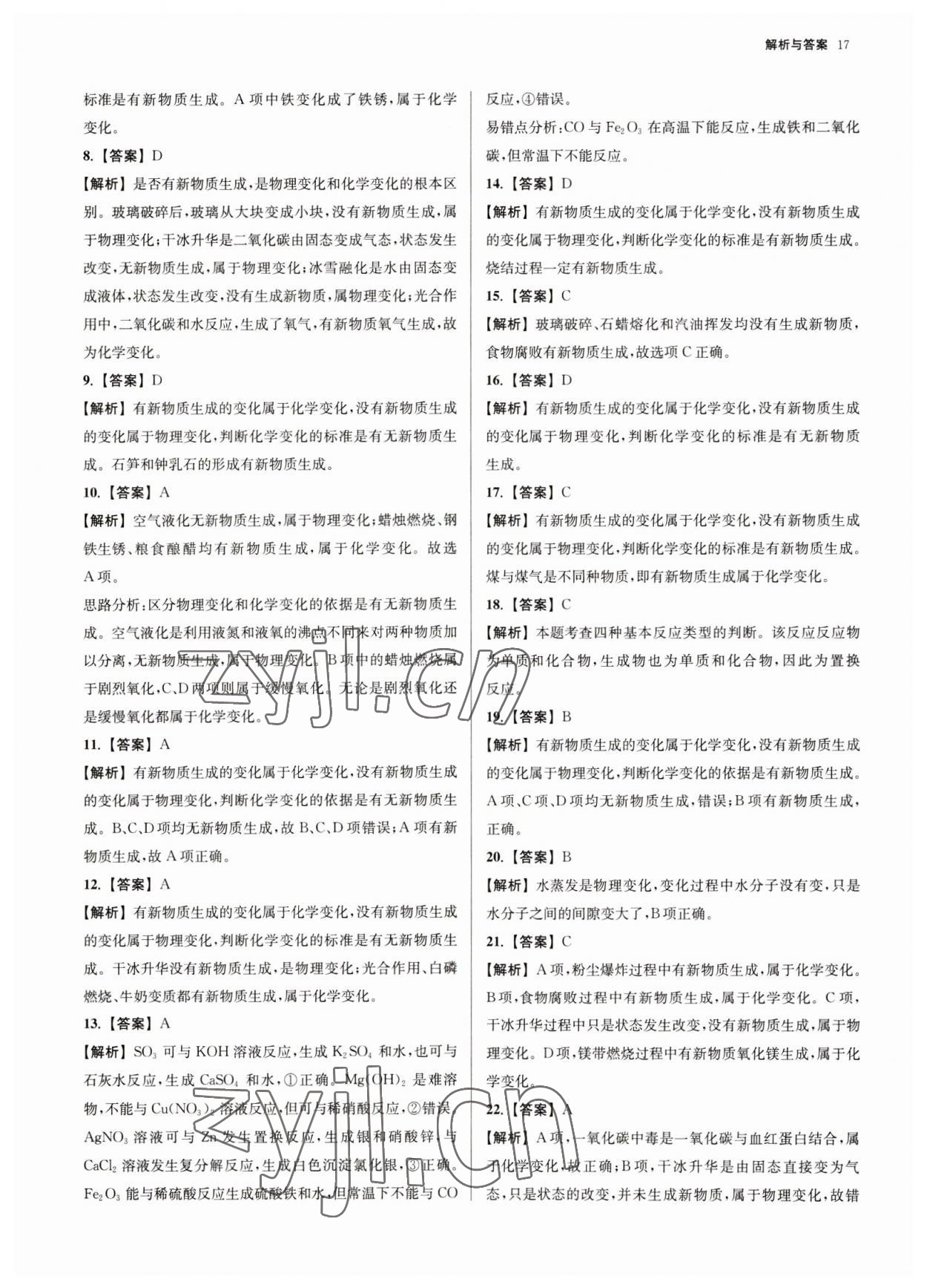 2023年南京市各區(qū)三年中考模擬卷分類詳解化學(xué) 第17頁