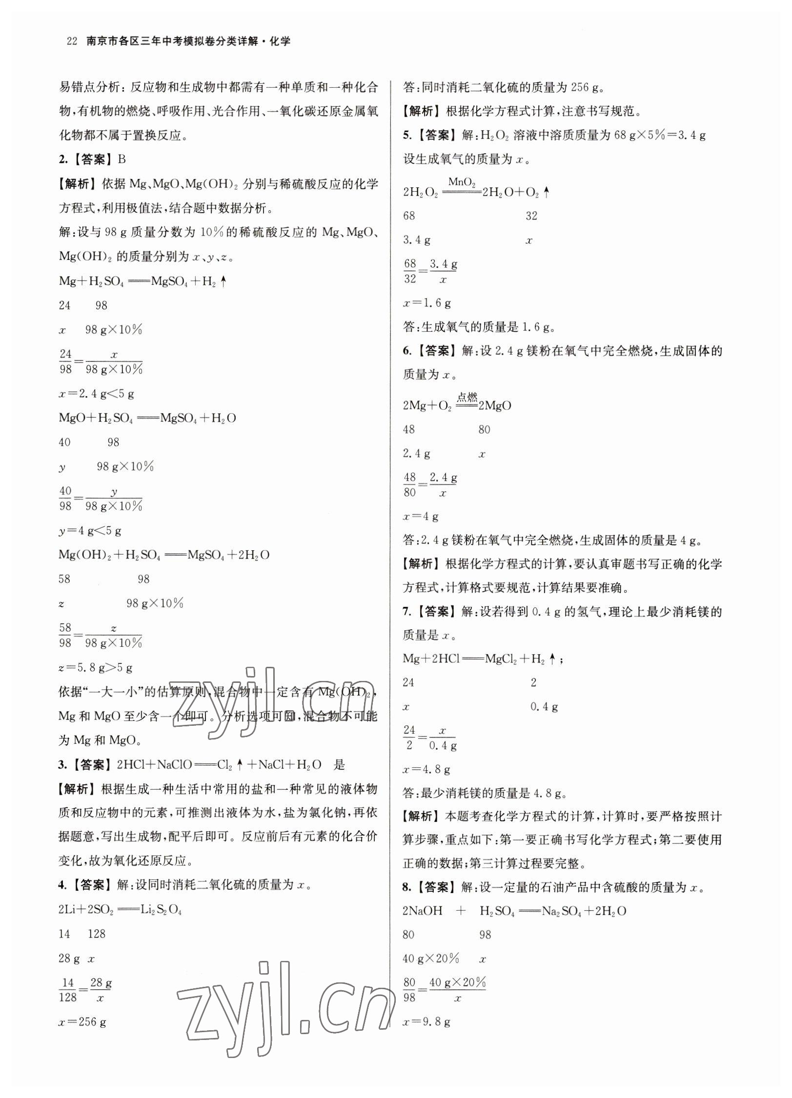 2023年南京市各區三年中考模擬卷分類詳解化學 第22頁