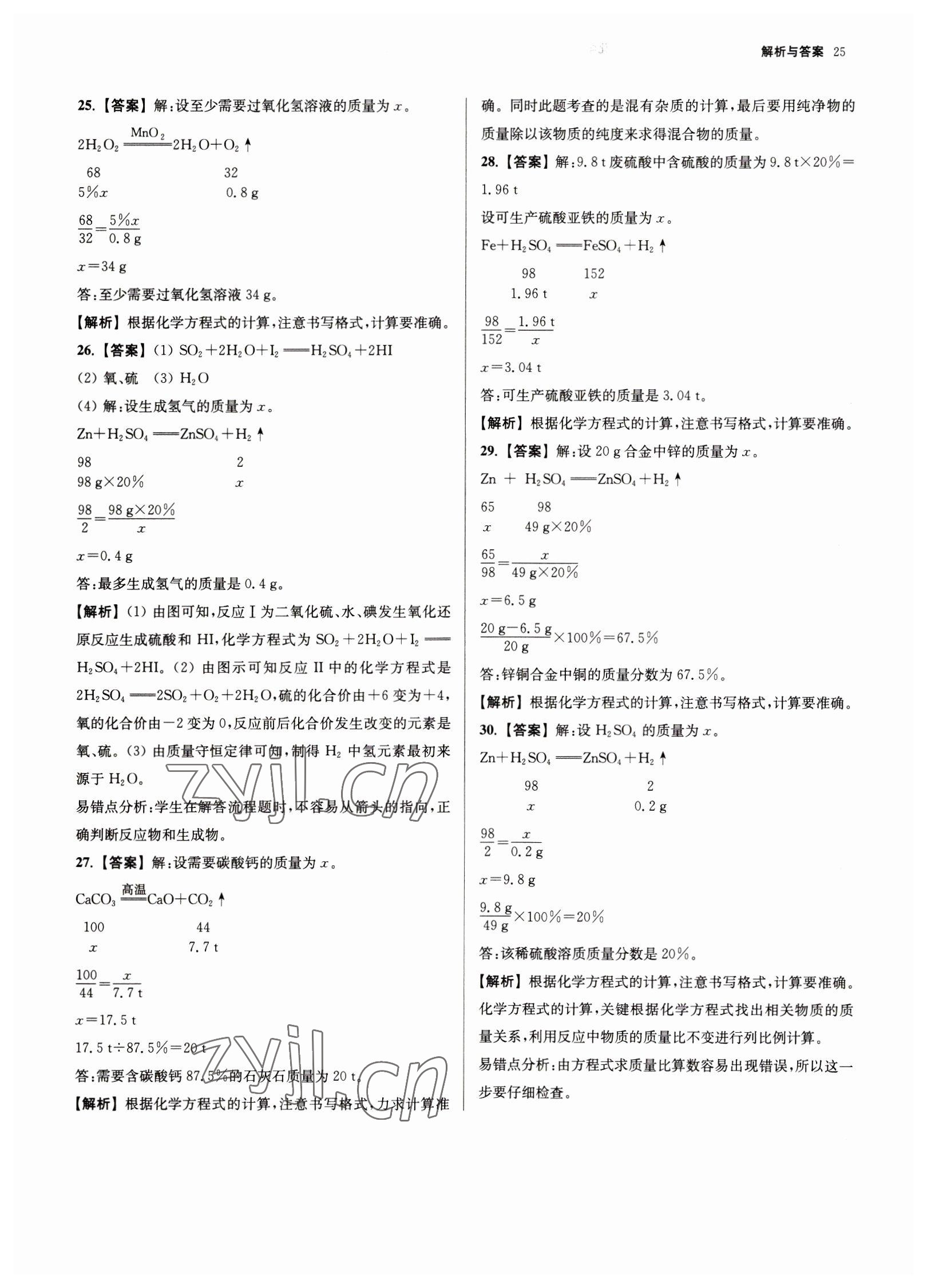 2023年南京市各區(qū)三年中考模擬卷分類詳解化學(xué) 第25頁(yè)
