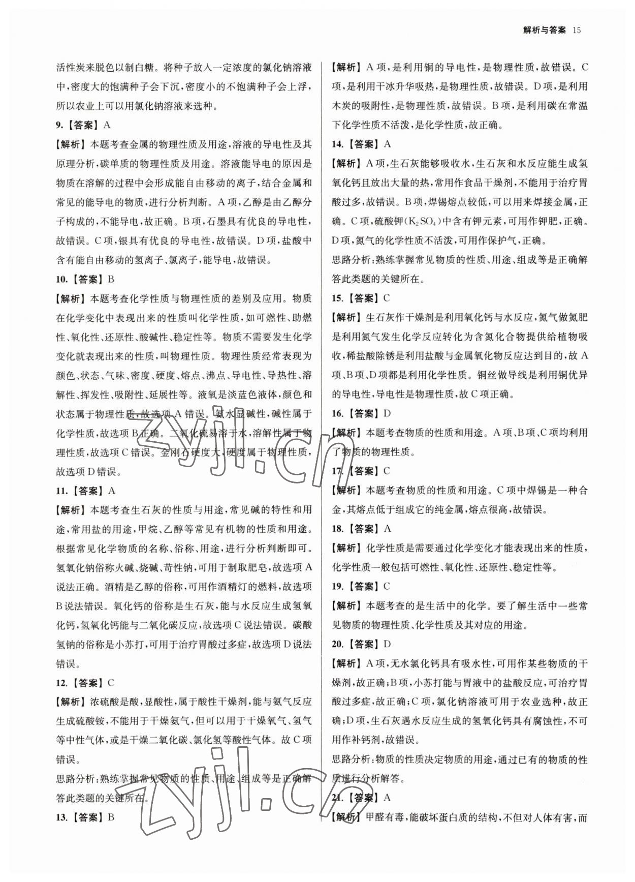 2023年南京市各區三年中考模擬卷分類詳解化學 第15頁