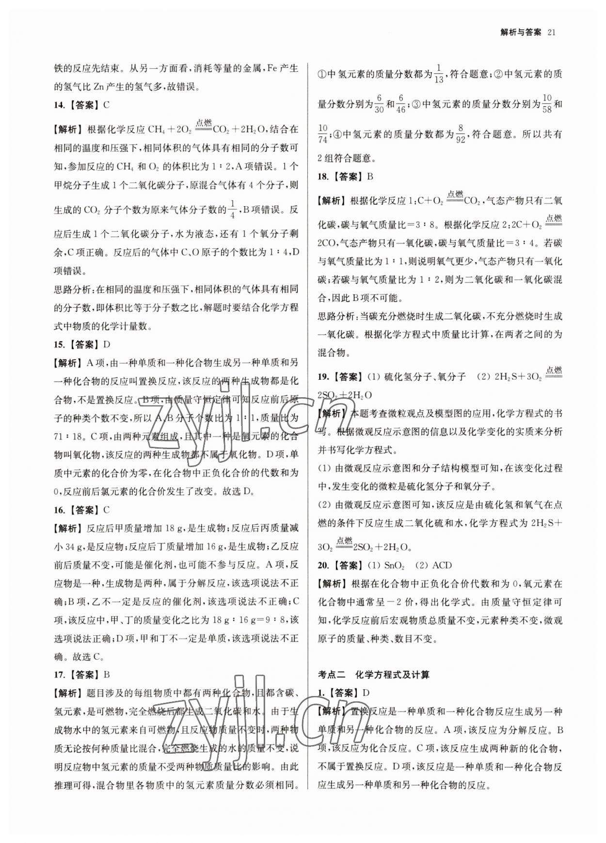 2023年南京市各區三年中考模擬卷分類詳解化學 第21頁