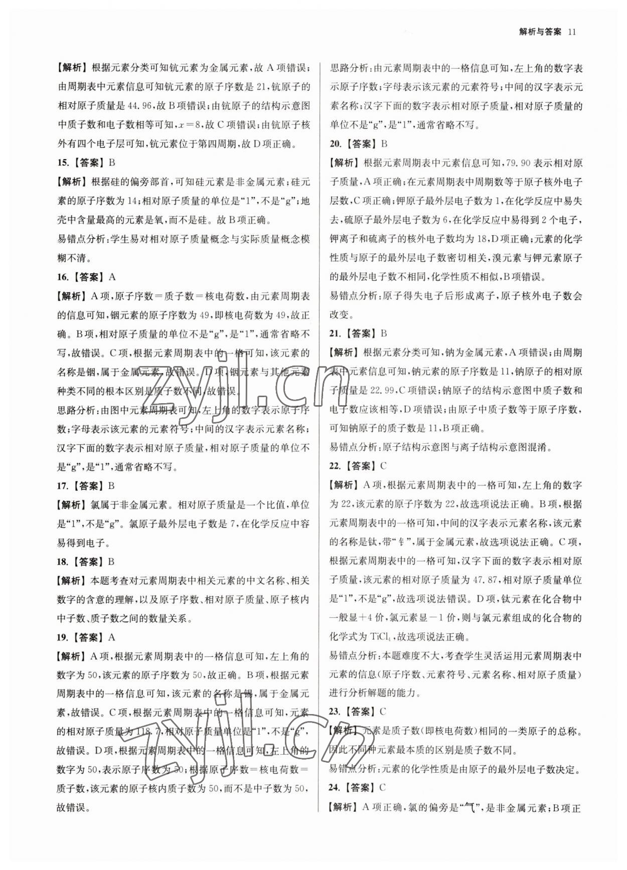 2023年南京市各區三年中考模擬卷分類詳解化學 第11頁