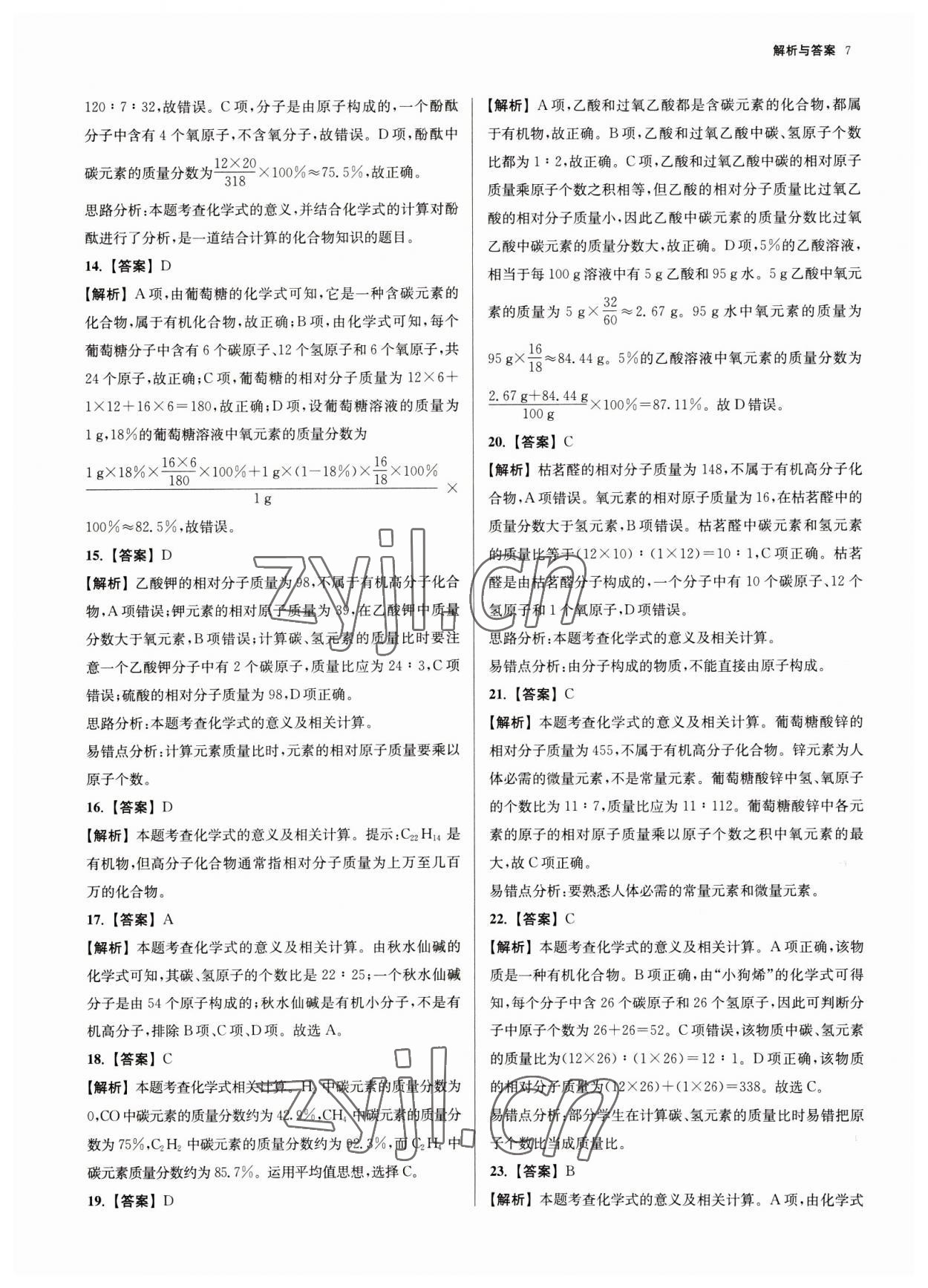 2023年南京市各區(qū)三年中考模擬卷分類詳解化學(xué) 第7頁