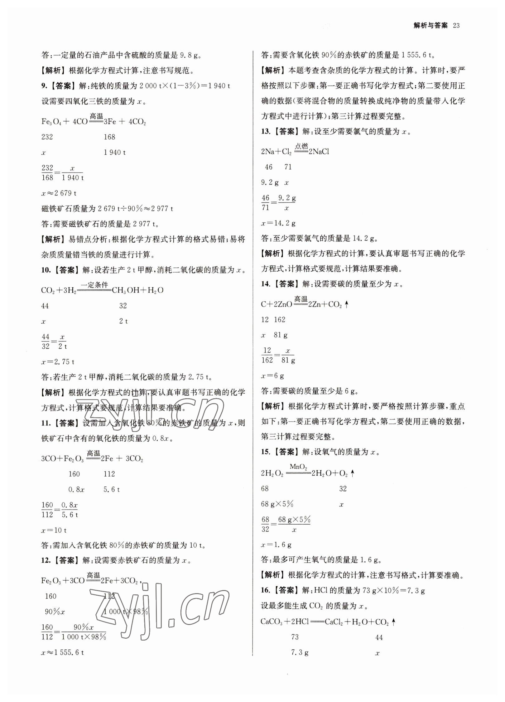 2023年南京市各區(qū)三年中考模擬卷分類詳解化學(xué) 第23頁