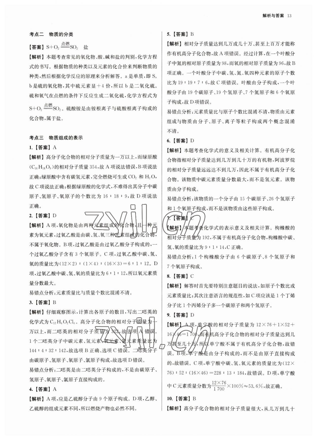 2023年南京市各區(qū)三年中考模擬卷分類詳解化學(xué) 第13頁