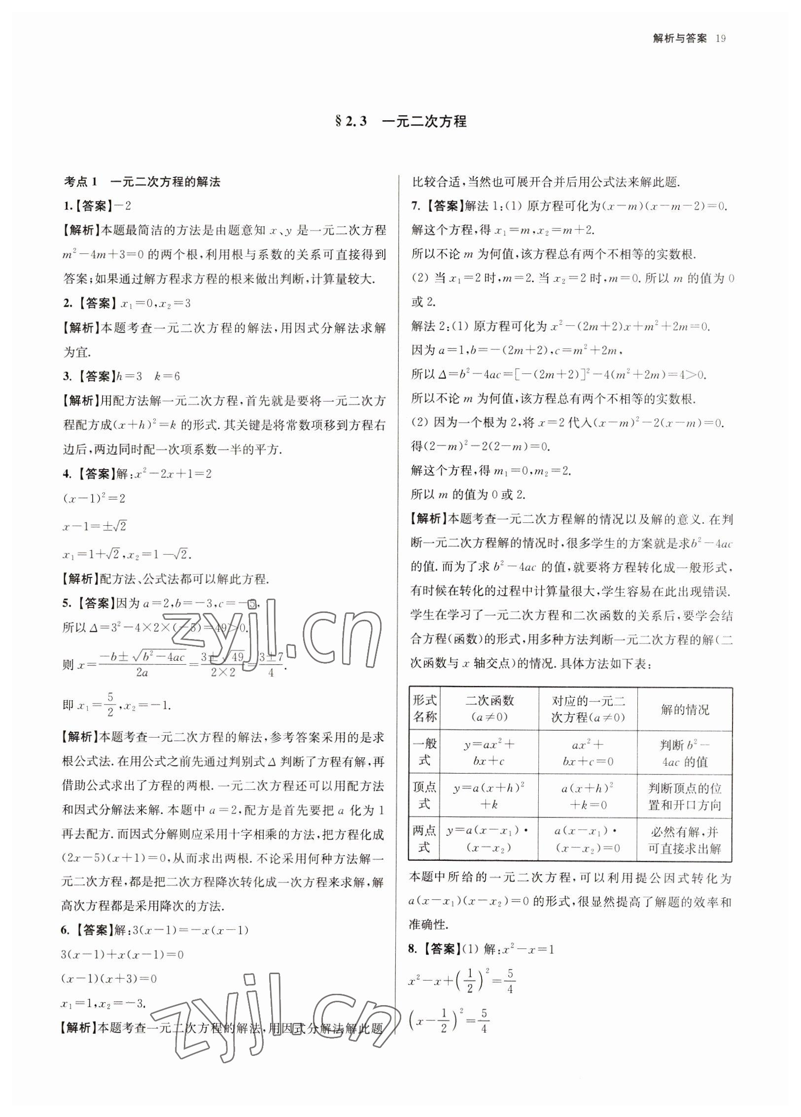 2023年南京市各區(qū)三年中考模擬卷分類詳解數(shù)學 參考答案第19頁