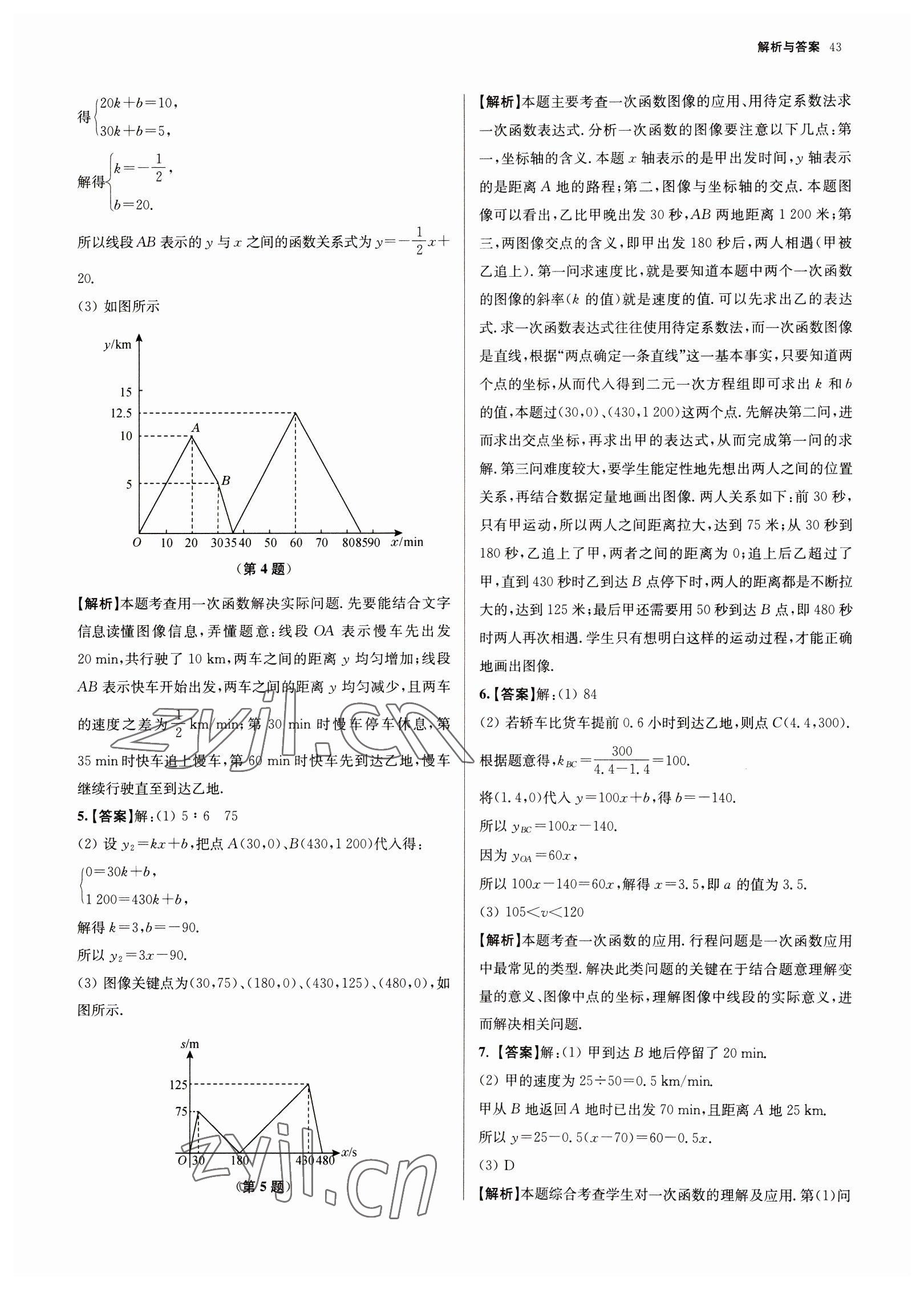 2023年南京市各區(qū)三年中考模擬卷分類詳解數(shù)學(xué) 參考答案第43頁