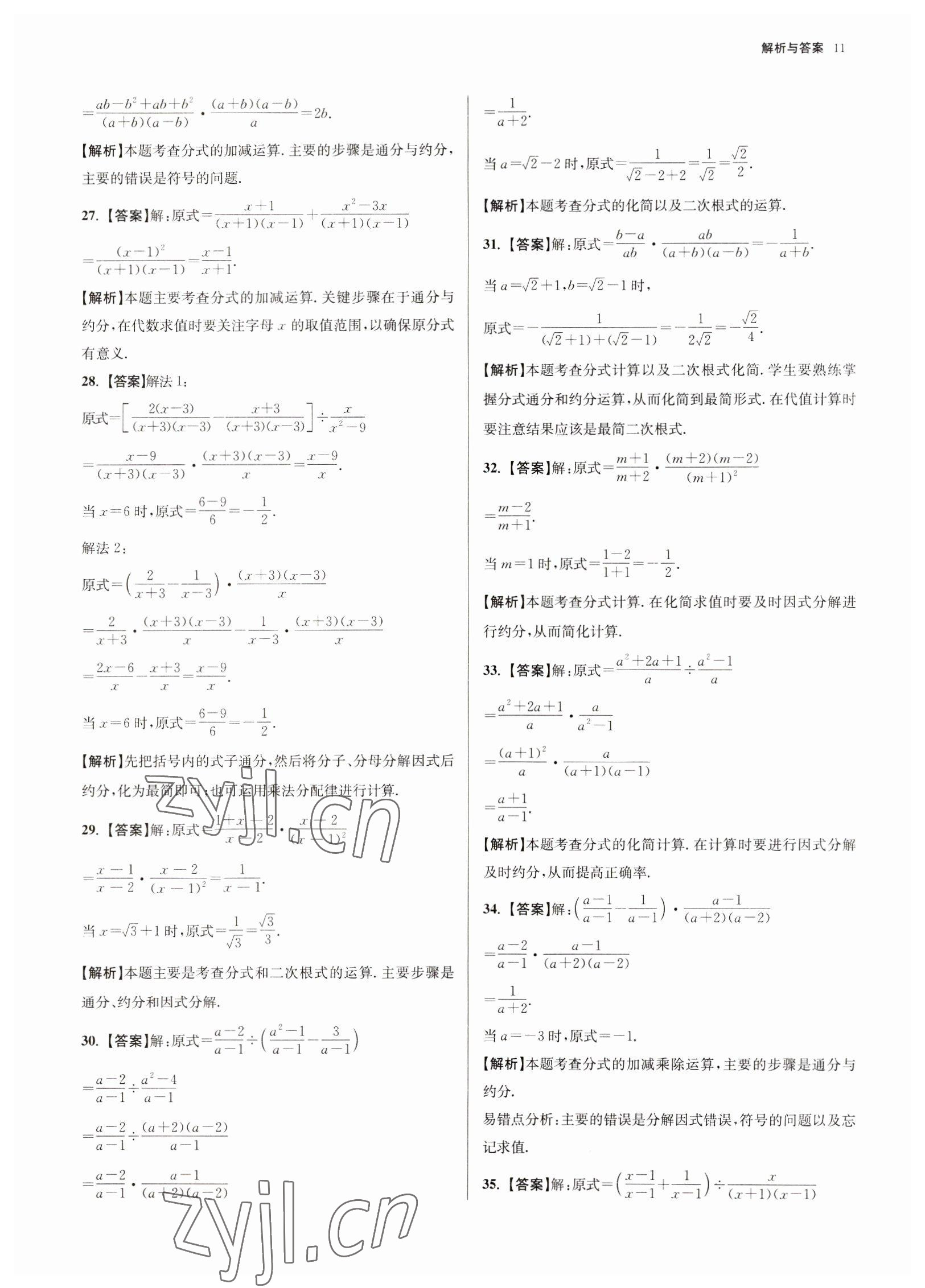 2023年南京市各區(qū)三年中考模擬卷分類(lèi)詳解數(shù)學(xué) 參考答案第11頁(yè)