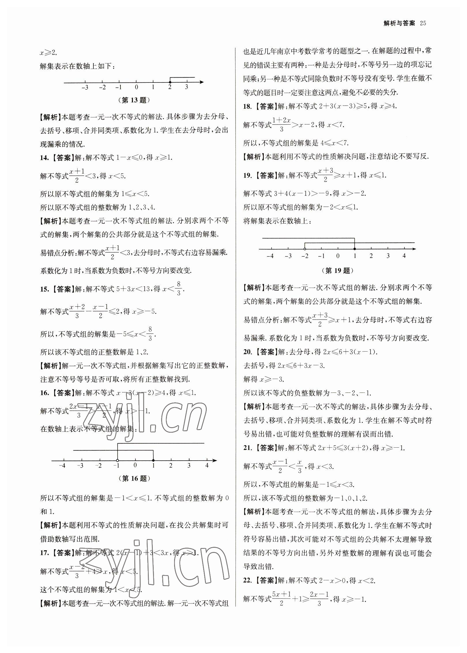 2023年南京市各區(qū)三年中考模擬卷分類詳解數(shù)學 參考答案第25頁