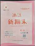 2022年勵耘書業(yè)浙江新期末七年級英語上冊外研版