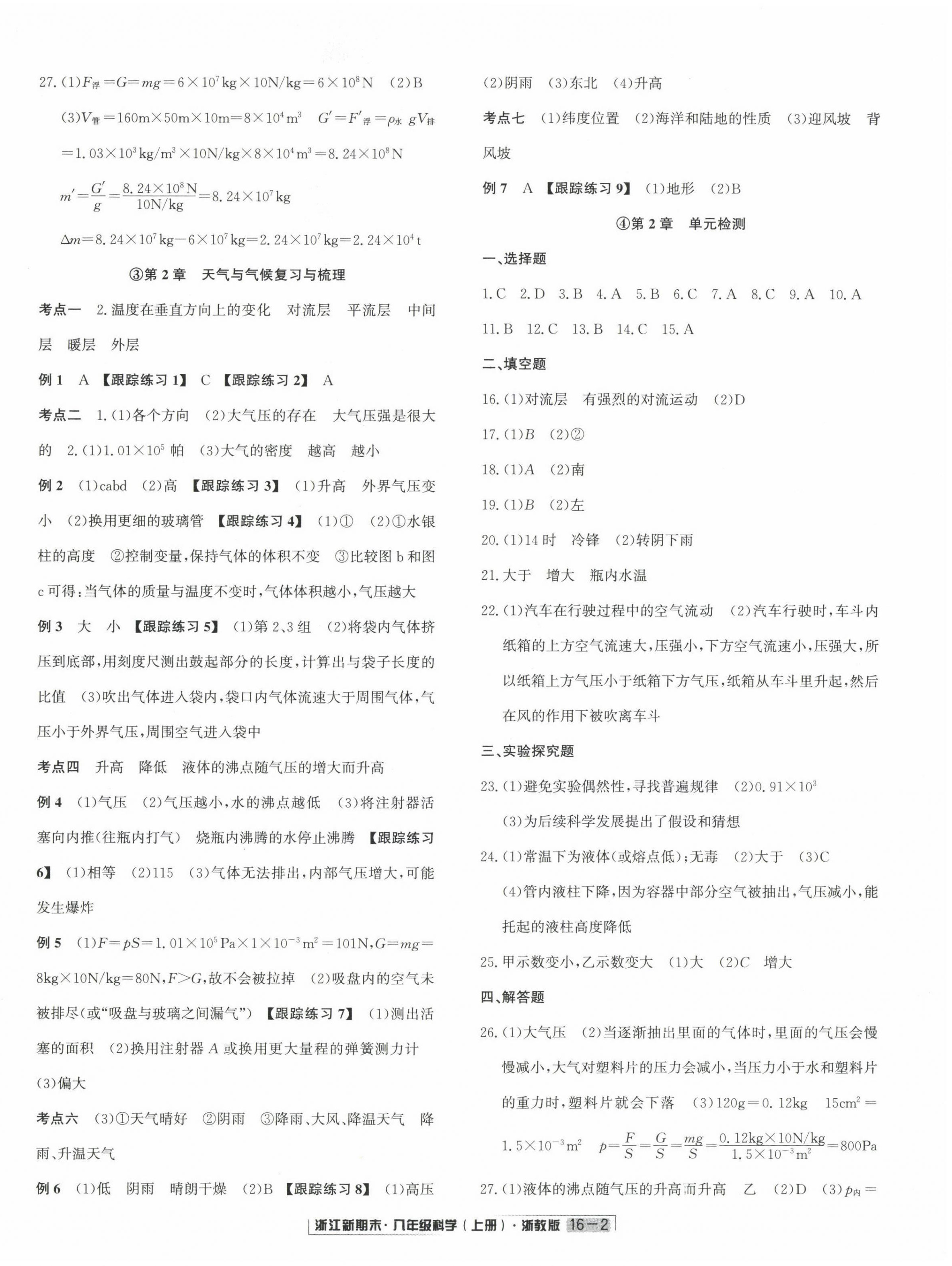 2022年勵(lì)耘書業(yè)浙江新期末八年級(jí)科學(xué)上冊(cè)浙教版 第2頁(yè)