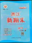 2022年勵(lì)耘書業(yè)浙江新期末八年級科學(xué)上冊浙教版