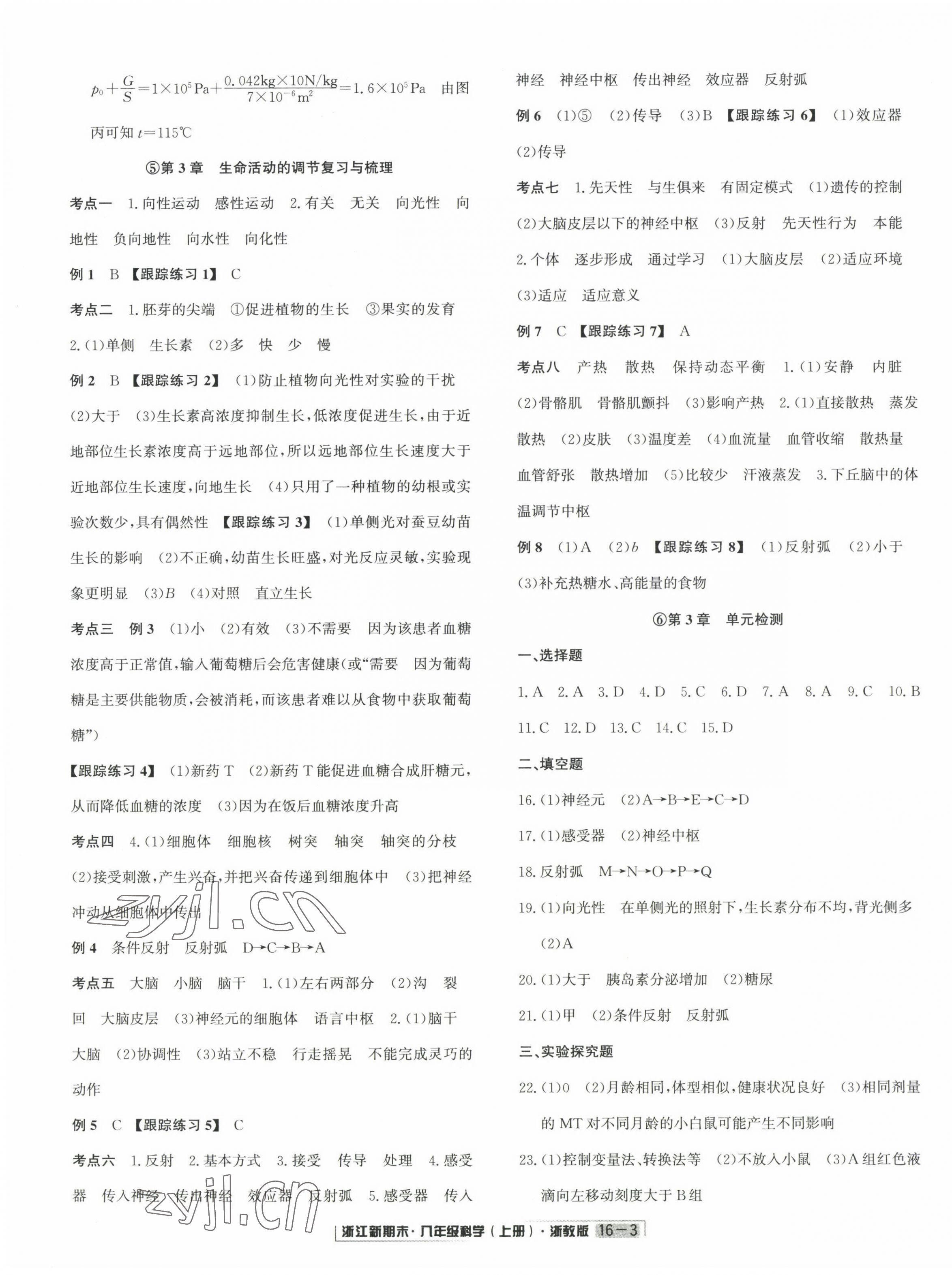 2022年勵耘書業(yè)浙江新期末八年級科學(xué)上冊浙教版 第3頁