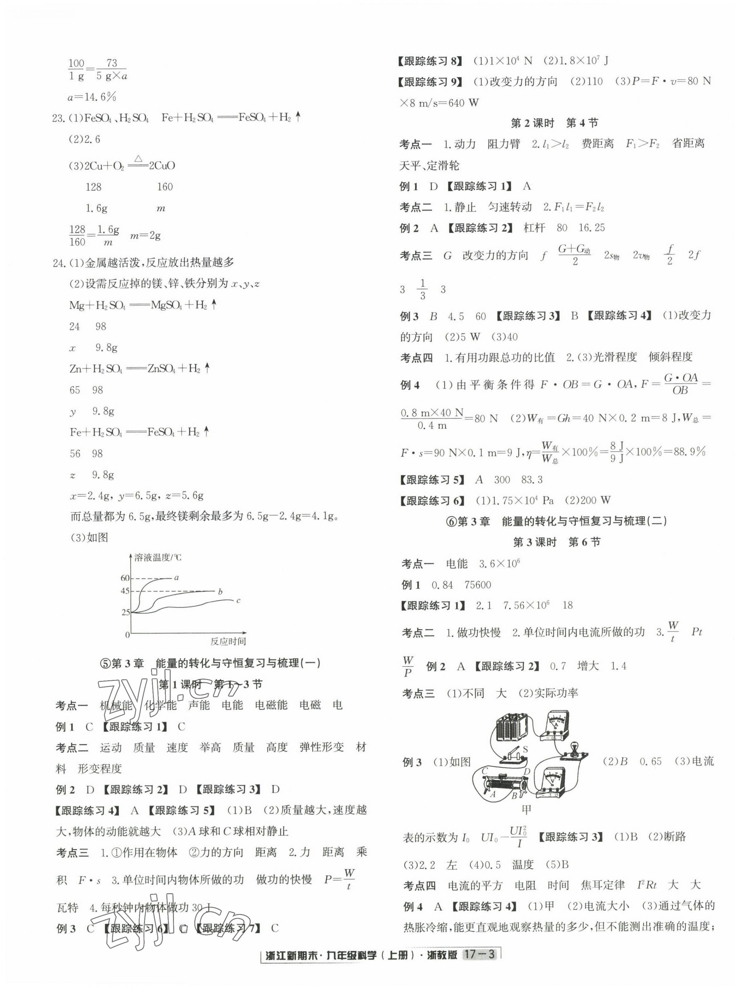 2022年勵耘書業(yè)浙江新期末九年級科學上冊浙教版 第3頁